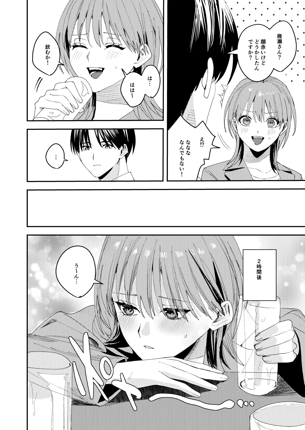 滝原くんは私の心が読めるからズルい page 11 original parody - blowjob muscle hentai manga - read online free