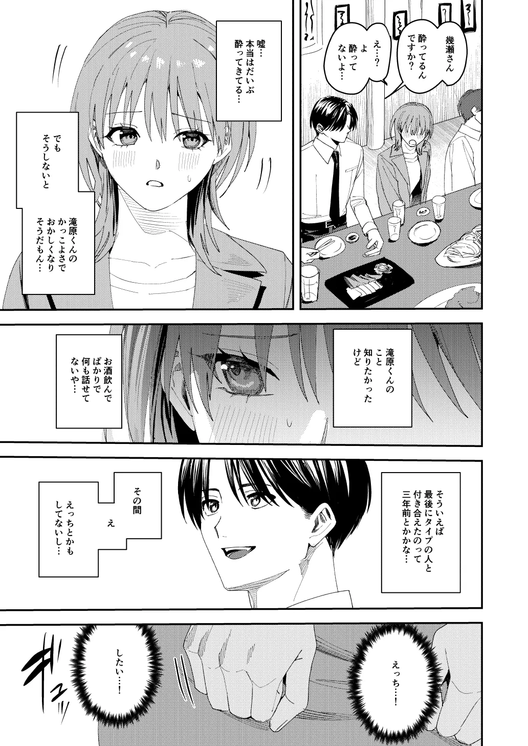 滝原くんは私の心が読めるからズルい - Page 12