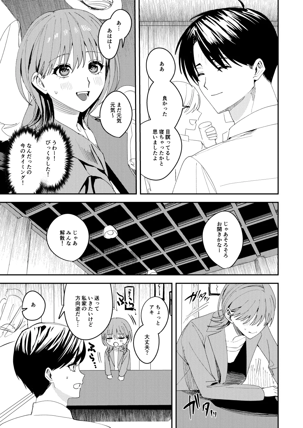 滝原くんは私の心が読めるからズルい page 14 original parody - blowjob muscle hentai manga - read online free