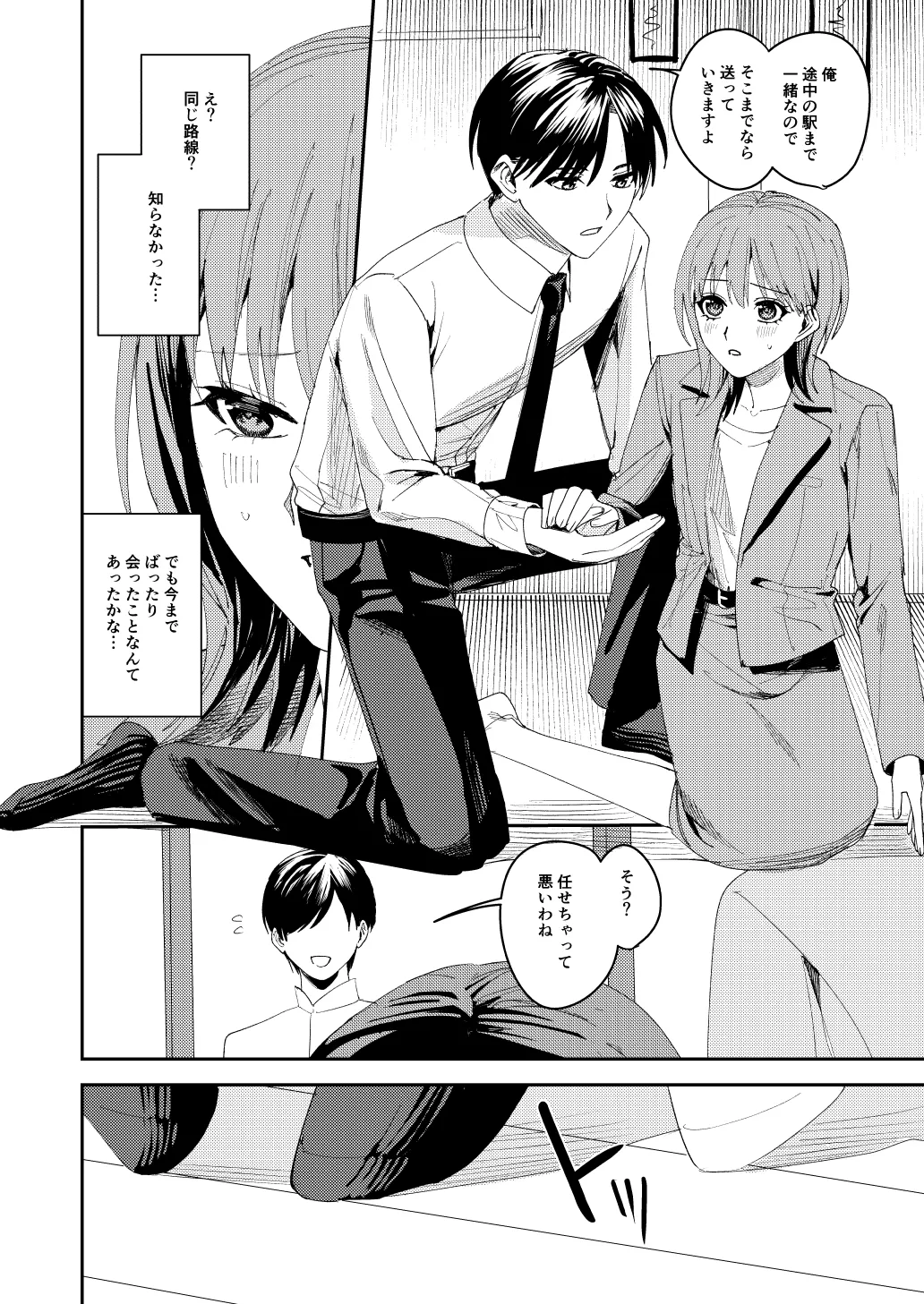 滝原くんは私の心が読めるからズルい - Page 15