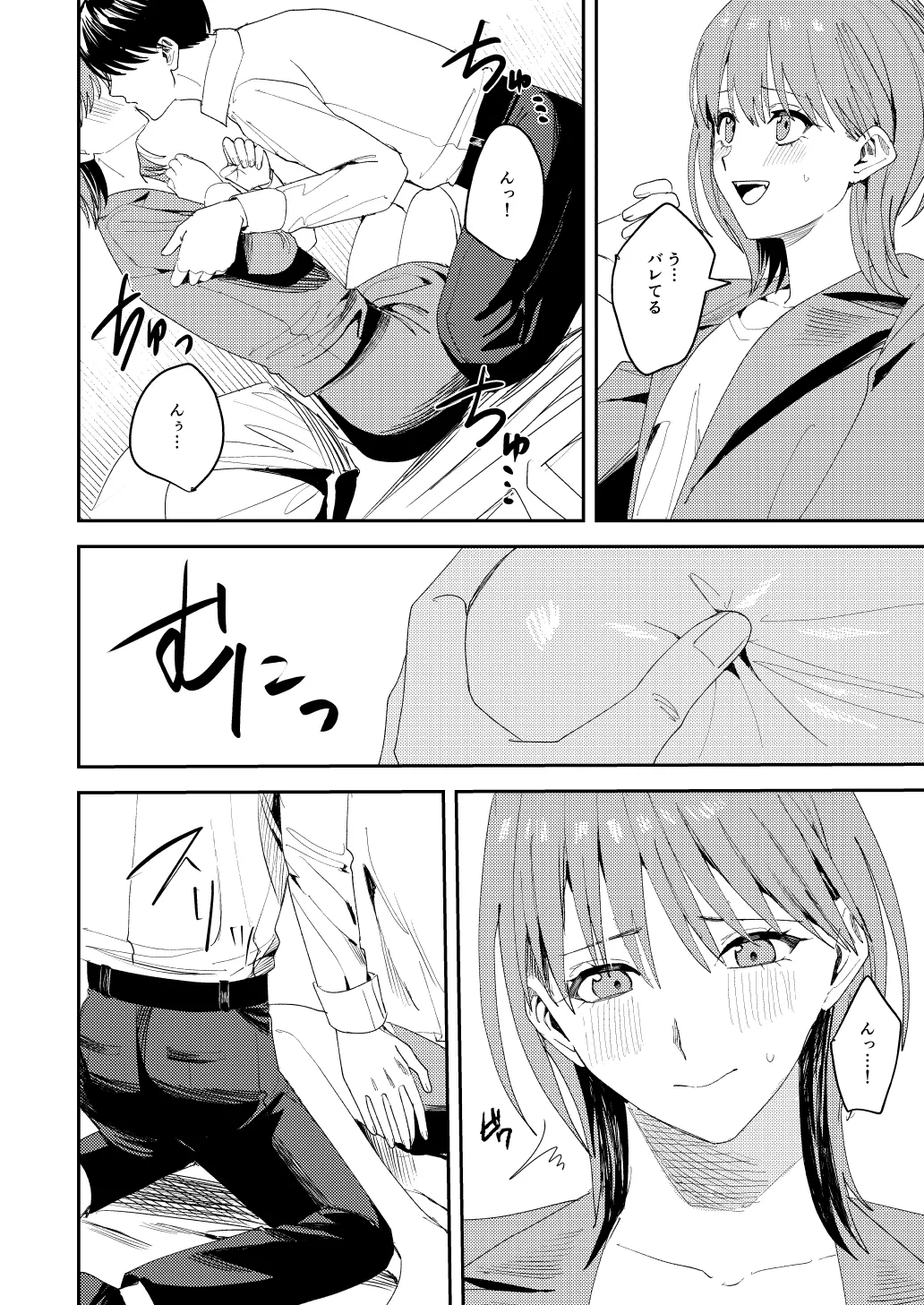 滝原くんは私の心が読めるからズルい - Page 25