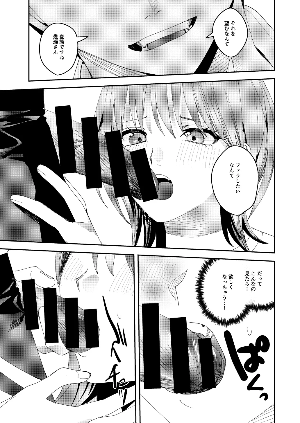 滝原くんは私の心が読めるからズルい page 28 original parody - blowjob muscle hentai manga - read online free