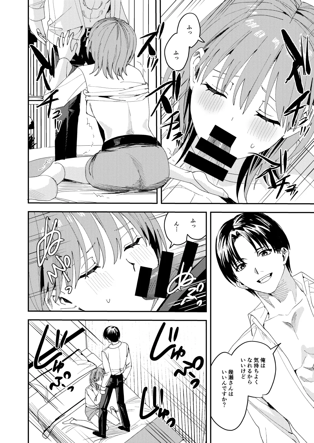 滝原くんは私の心が読めるからズルい - Page 29