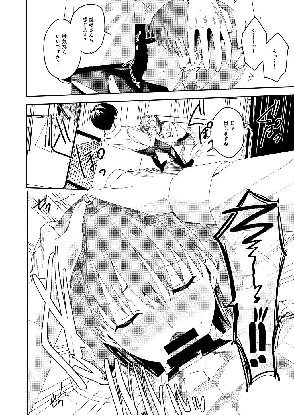 滝原くんは私の心が読めるからズルい - Page 31