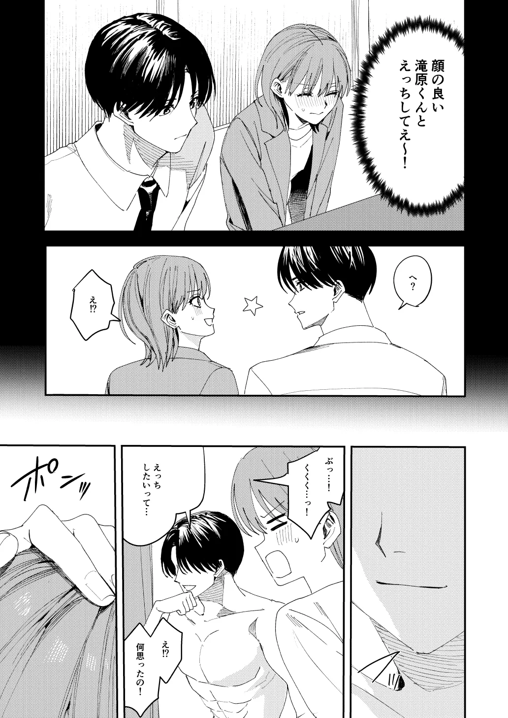 滝原くんは私の心が読めるからズルい page 50 original parody - blowjob muscle hentai manga - read online free