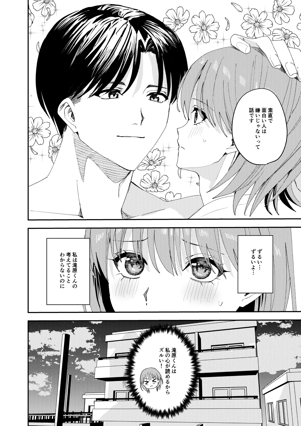 滝原くんは私の心が読めるからズルい - Page 51
