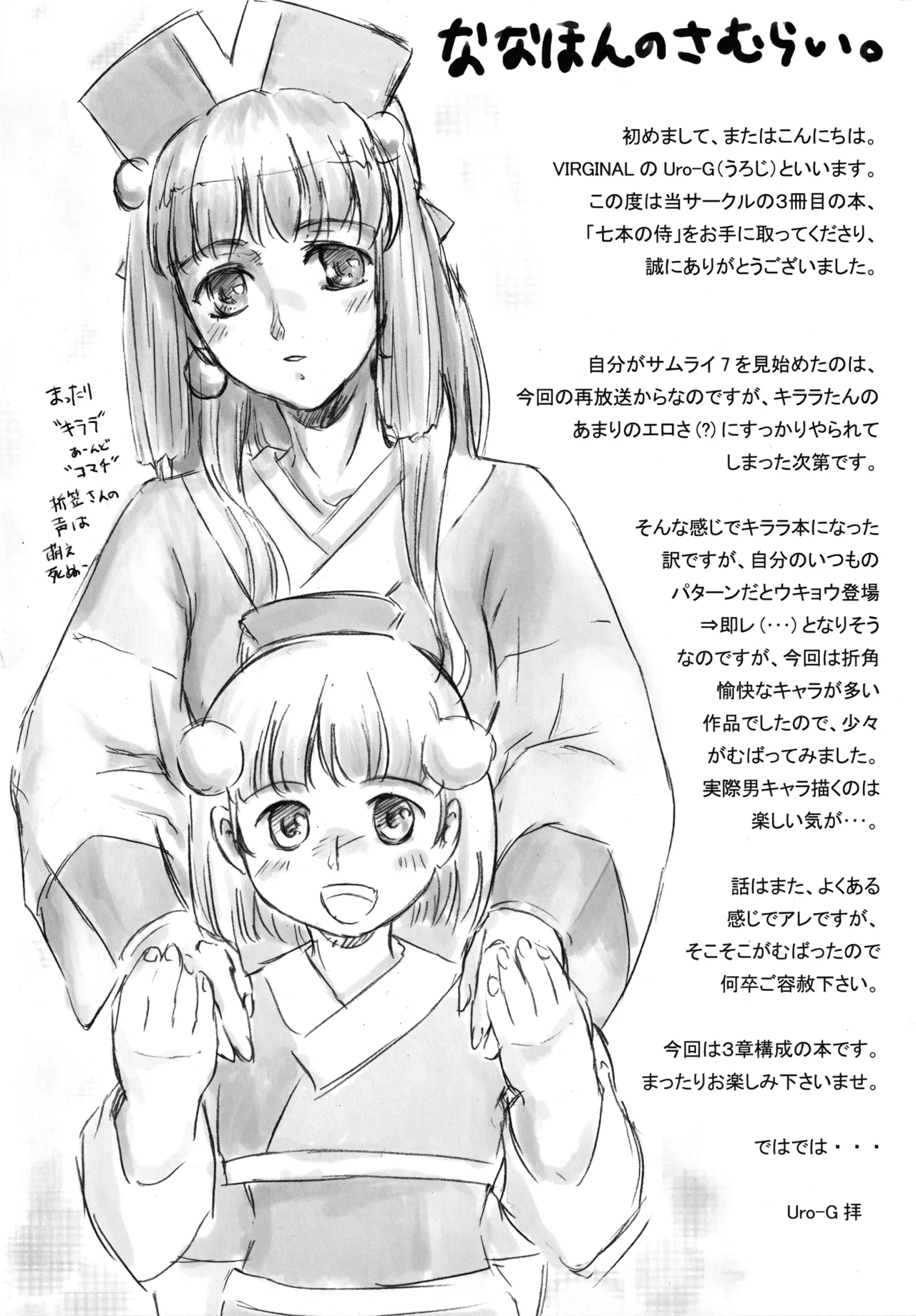 Nanahon no Samurai page 11 featuring kirara samurai 7 parody - read online free