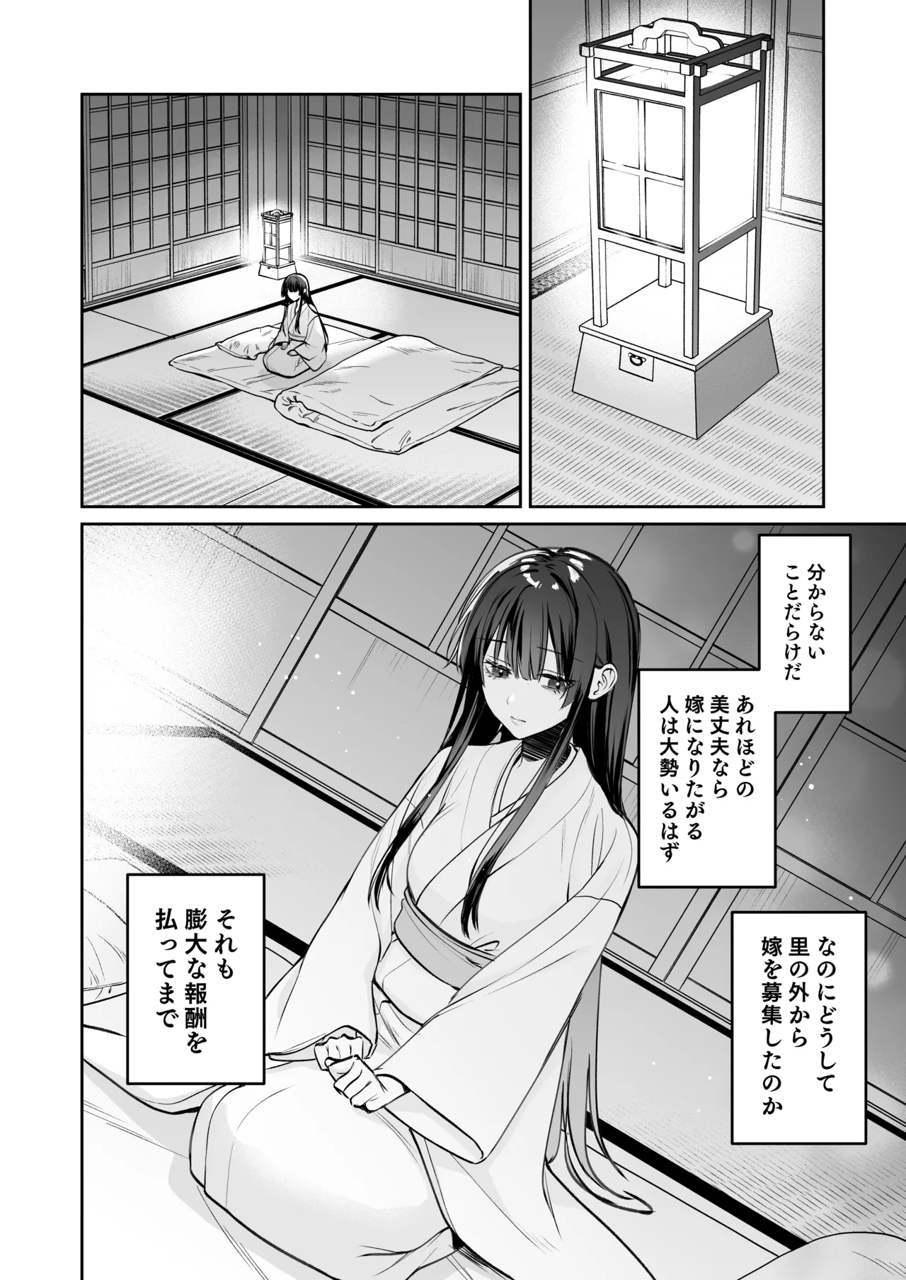 Dekiai Ryuujin to Haramase Seikatsu - Page 17