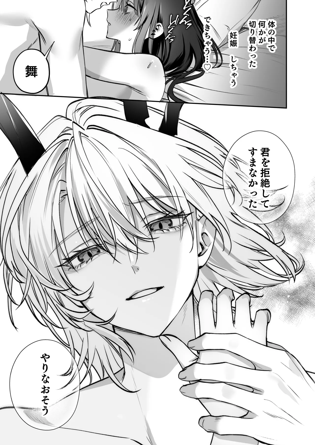Dekiai Ryuujin to Haramase Seikatsu - Page 80