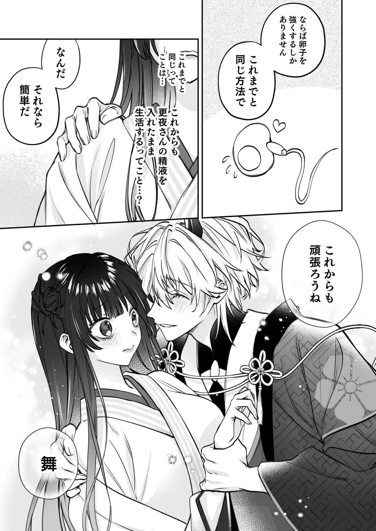 Dekiai Ryuujin to Haramase Seikatsu page 88 original parody - kissing big breasts hentai manga - read online free