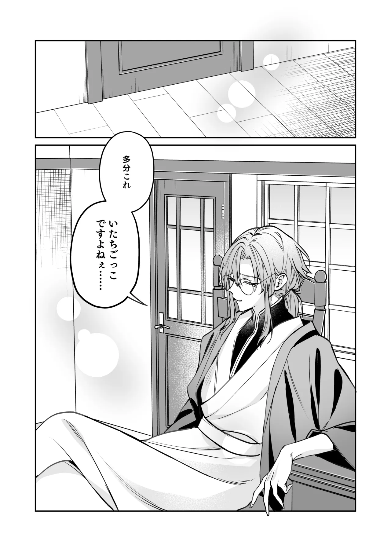 Dekiai Ryuujin to Haramase Seikatsu - Page 89