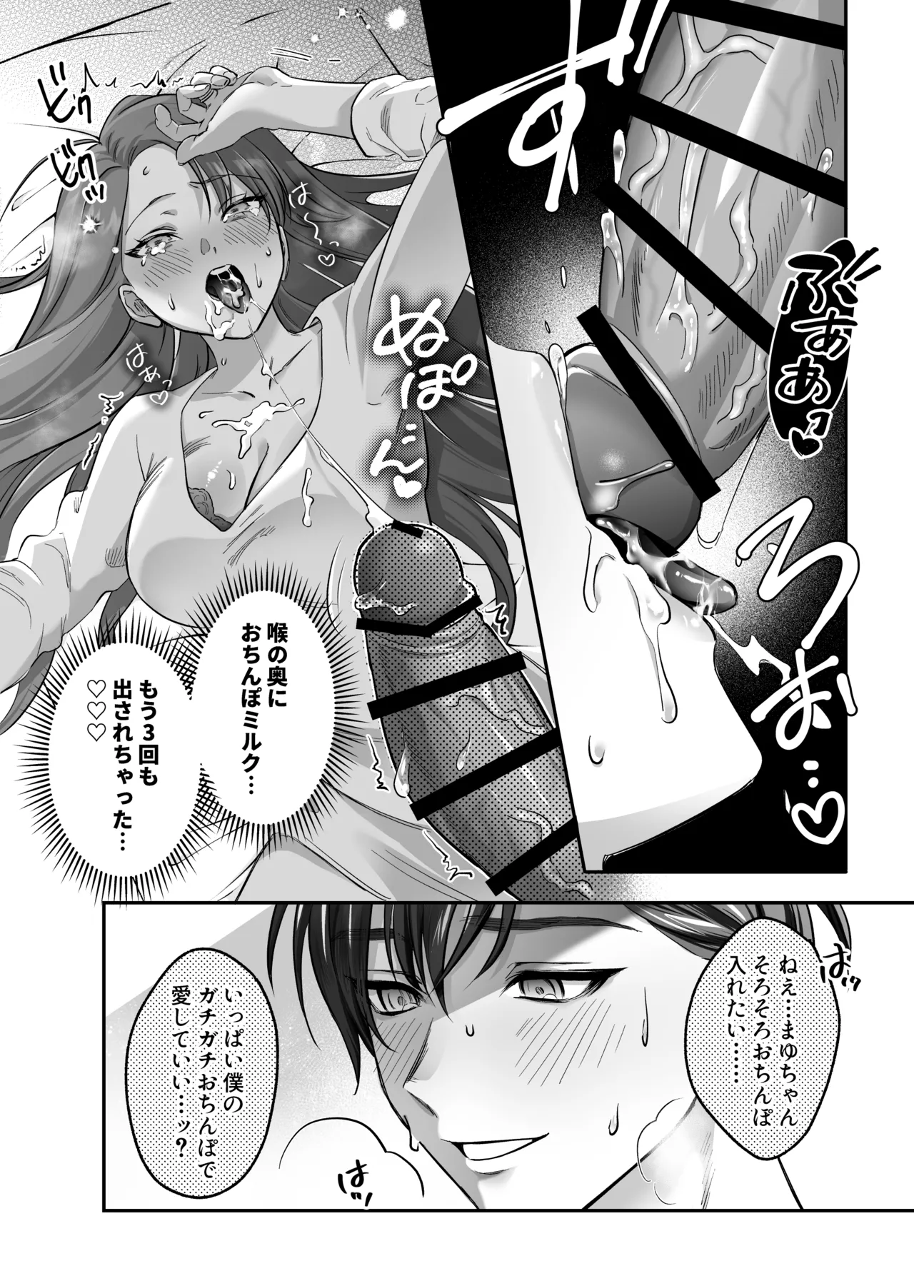 Amaama Iyashikei Otto to Love Love Ecchi - Page 15