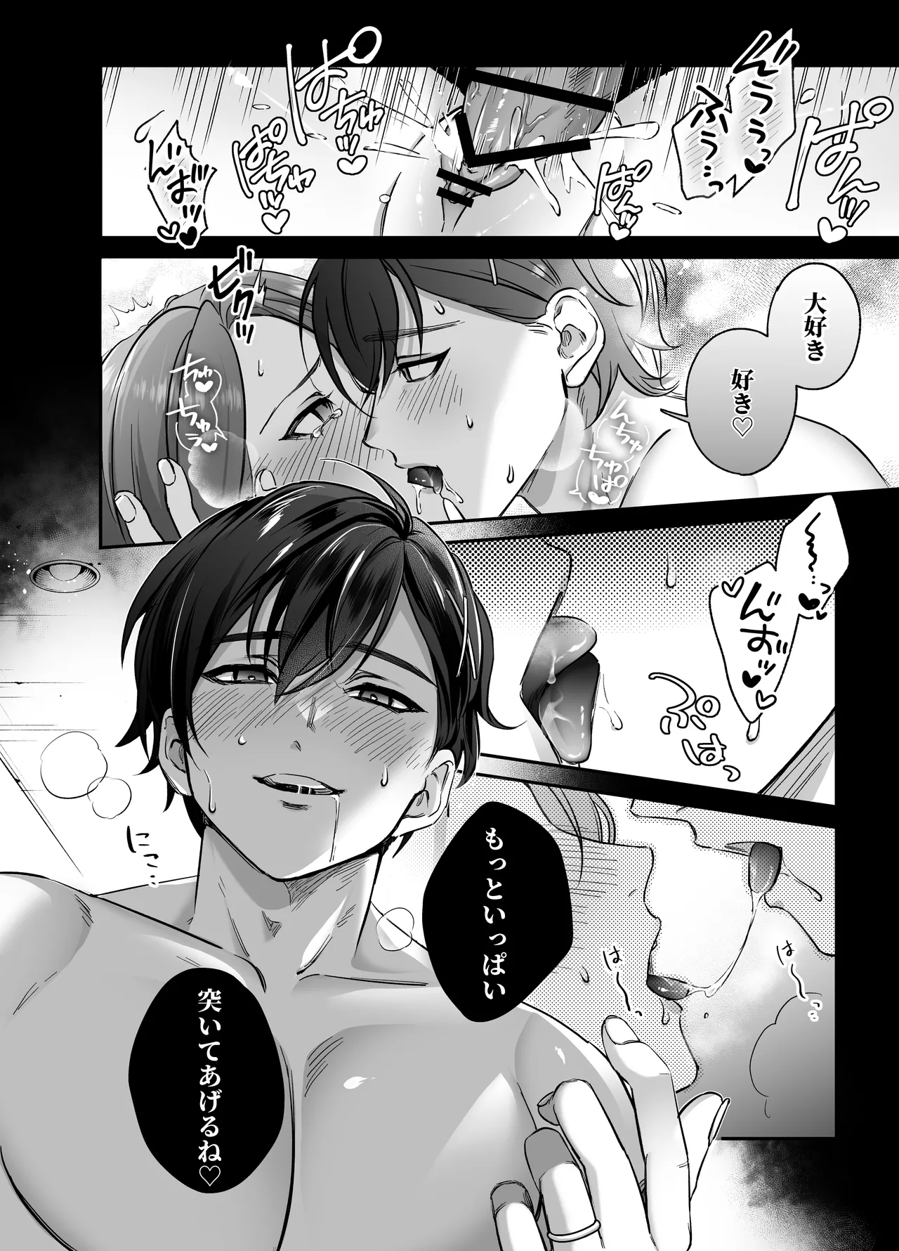 Amaama Iyashikei Otto to Love Love Ecchi - Page 23