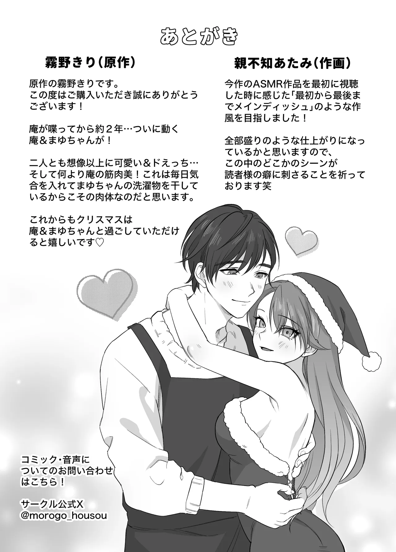 Amaama Iyashikei Otto to Love Love Ecchi page 56 original parody - sole female sole male hentai manga - read online free