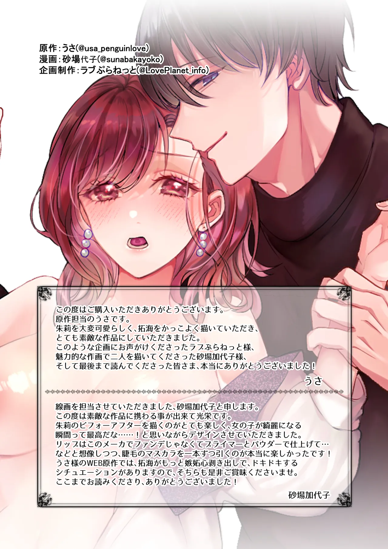 Shitto de Hyouhen shita High Spec Kareshi ni Dakitsubusareru made page 52 original parody - sole female sole male hentai manga - read online free