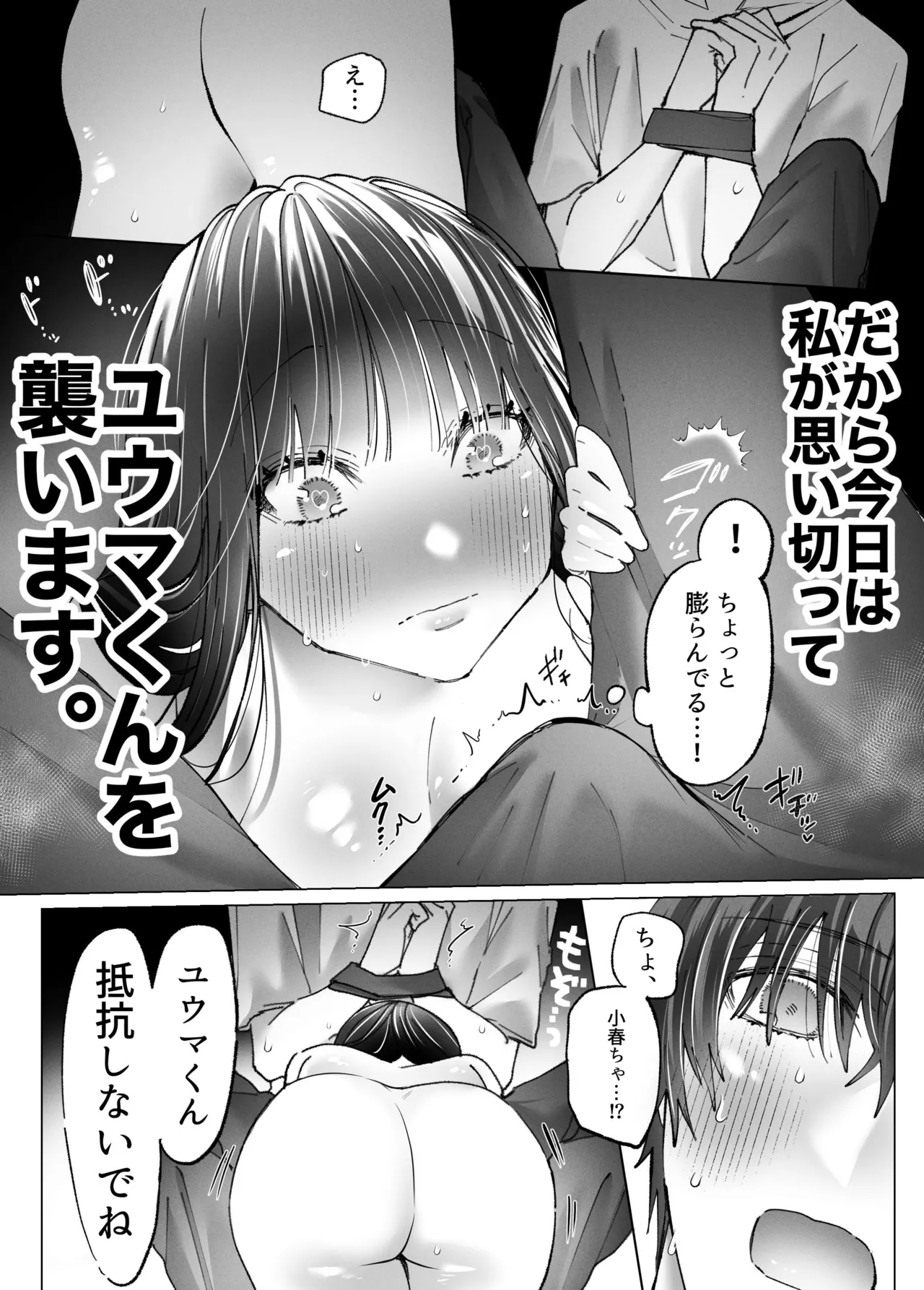 Seiyoku na Sasou na InCha Kareshi no Yuuma-kun o Osottara... Keisei Gyakuten!? ︎Portio Nou Ikisaserarete Shimaimashita page 11 original parody - sole female sole male hentai manga - read online free