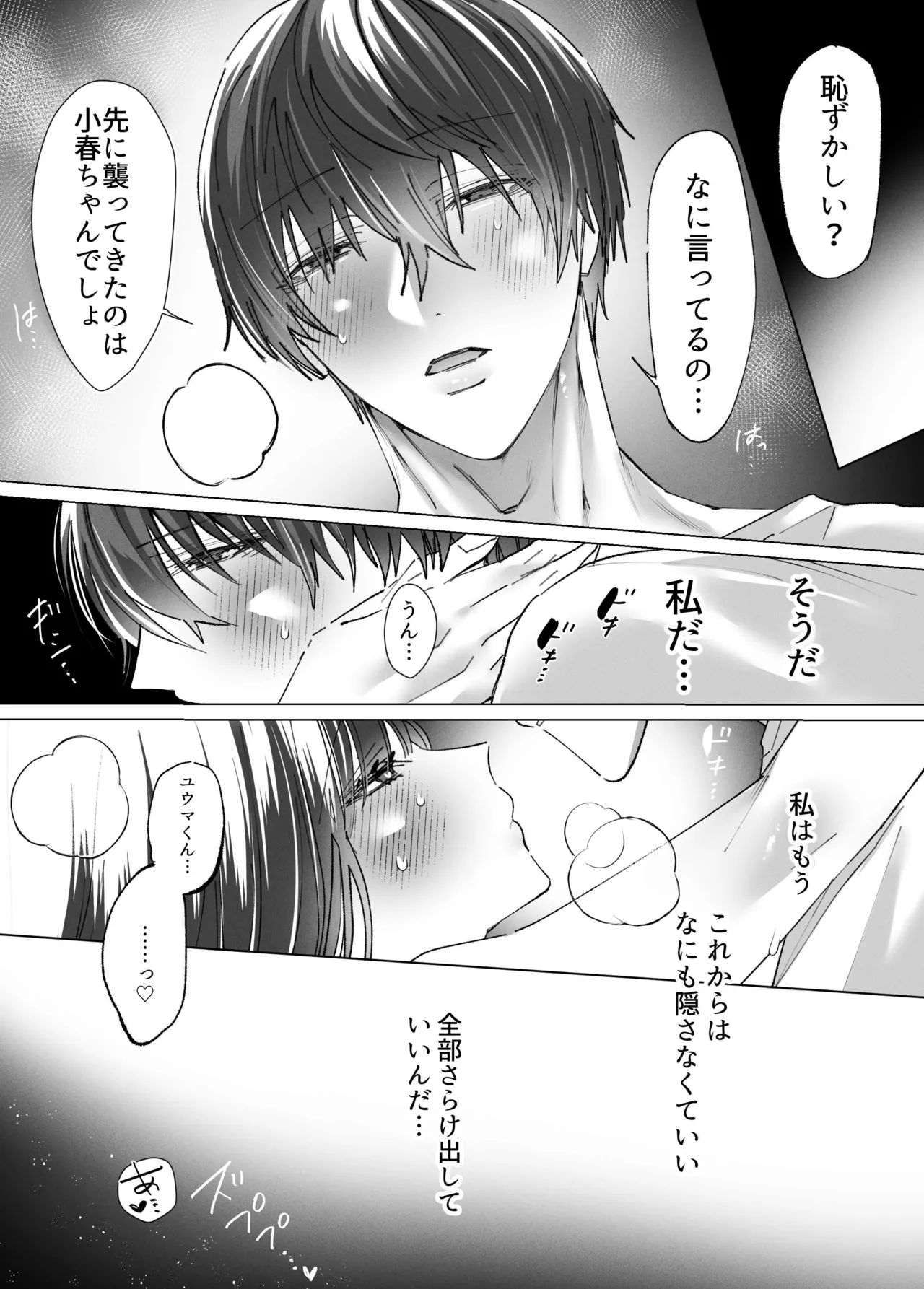 Seiyoku na Sasou na InCha Kareshi no Yuuma-kun o Osottara... Keisei Gyakuten!? ︎Portio Nou Ikisaserarete Shimaimashita page 34 original parody - sole female sole male hentai manga - read online free