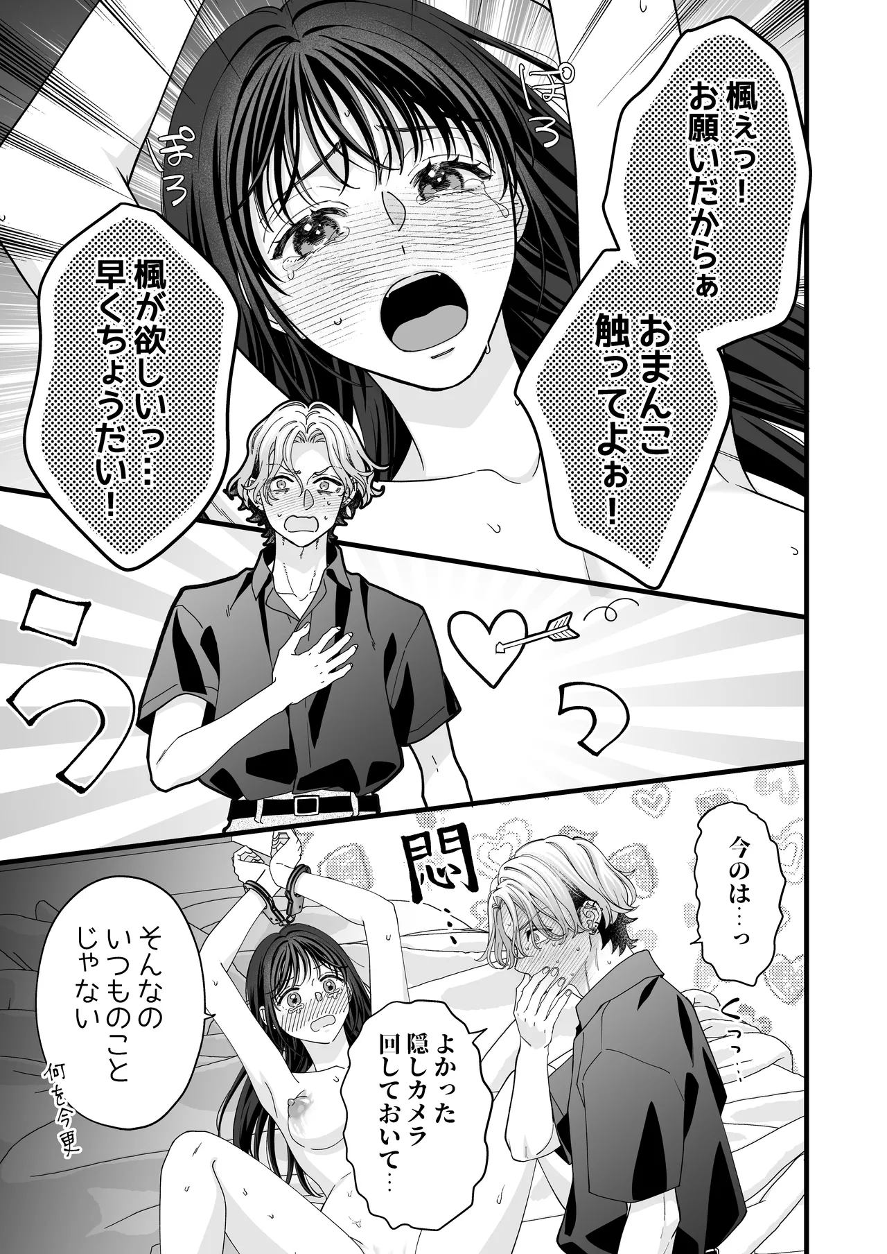 [Kaiten Sengyo (Murasaki Yukari)] Yandere Kareshi no Kaede-kun -Kankin Choukyou Hen- page 19 original parody - bondage multi-work series hentai manga - read online free