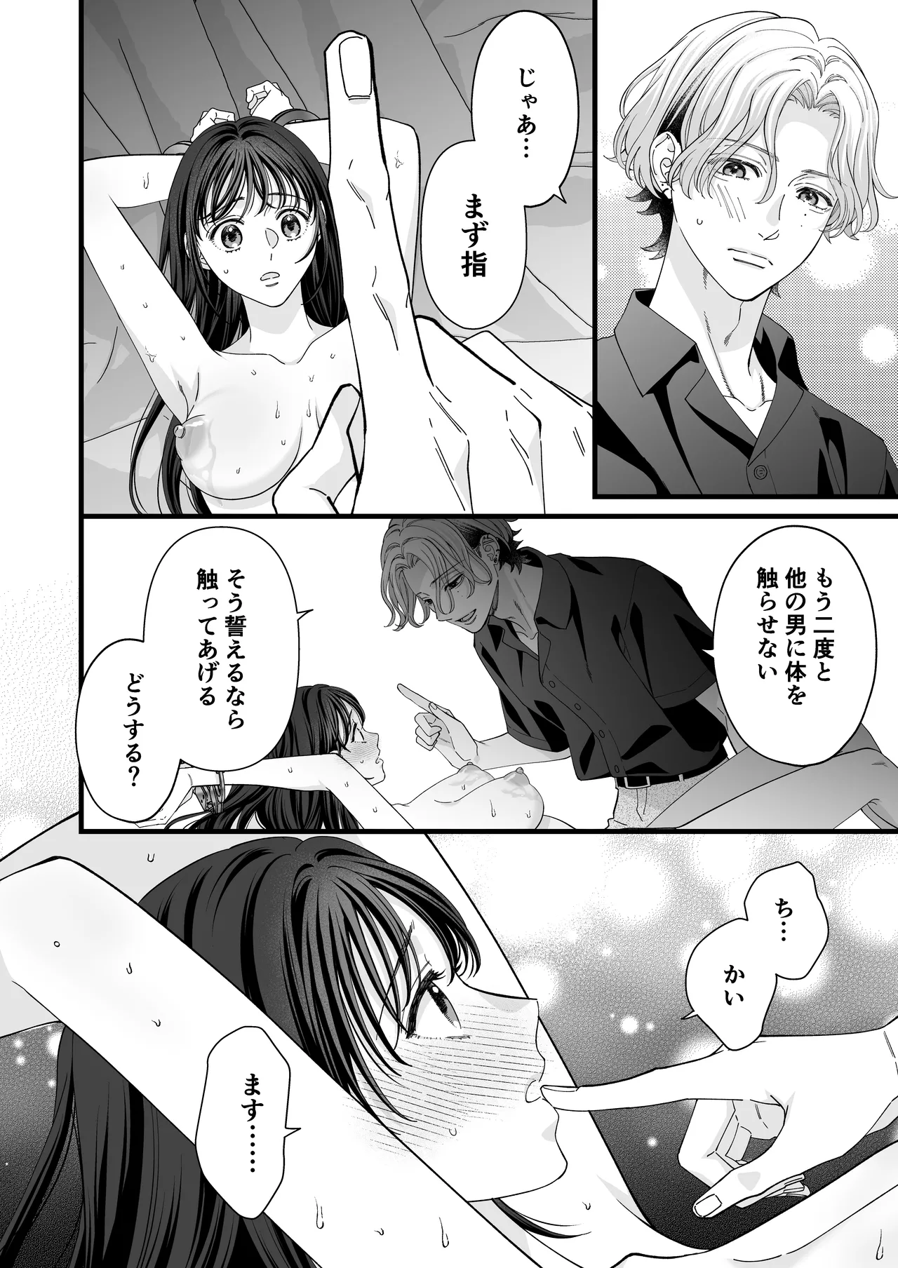 [Kaiten Sengyo (Murasaki Yukari)] Yandere Kareshi no Kaede-kun -Kankin Choukyou Hen- page 20 original parody - sole female sole male hentai manga - read online free