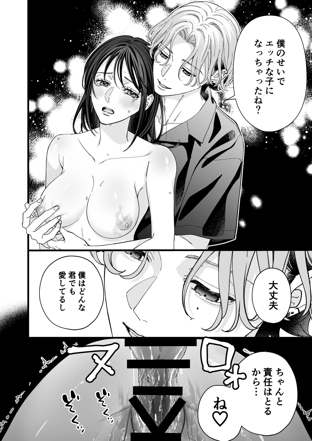 [Kaiten Sengyo (Murasaki Yukari)] Yandere Kareshi no Kaede-kun -Kankin Choukyou Hen- page 30 original parody - sole female sole male hentai manga - read online free