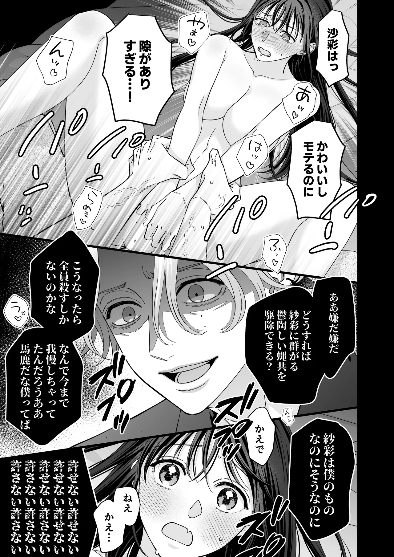 [Kaiten Sengyo (Murasaki Yukari)] Yandere Kareshi no Kaede-kun -Kankin Choukyou Hen- page 43 original parody - sole female sole male hentai manga - read online free