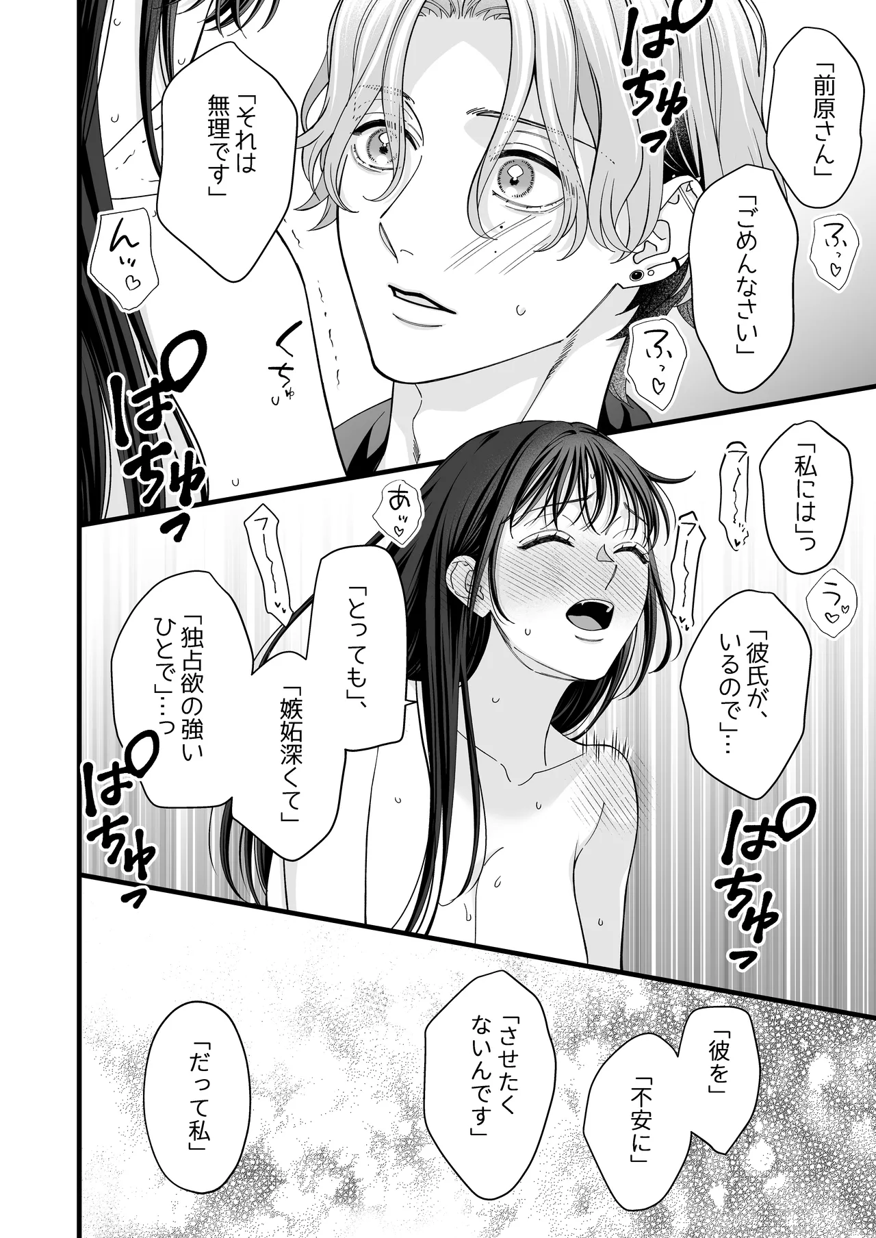 [Kaiten Sengyo (Murasaki Yukari)] Yandere Kareshi no Kaede-kun -Kankin Choukyou Hen- page 46 original parody - sole female sole male hentai manga - read online free
