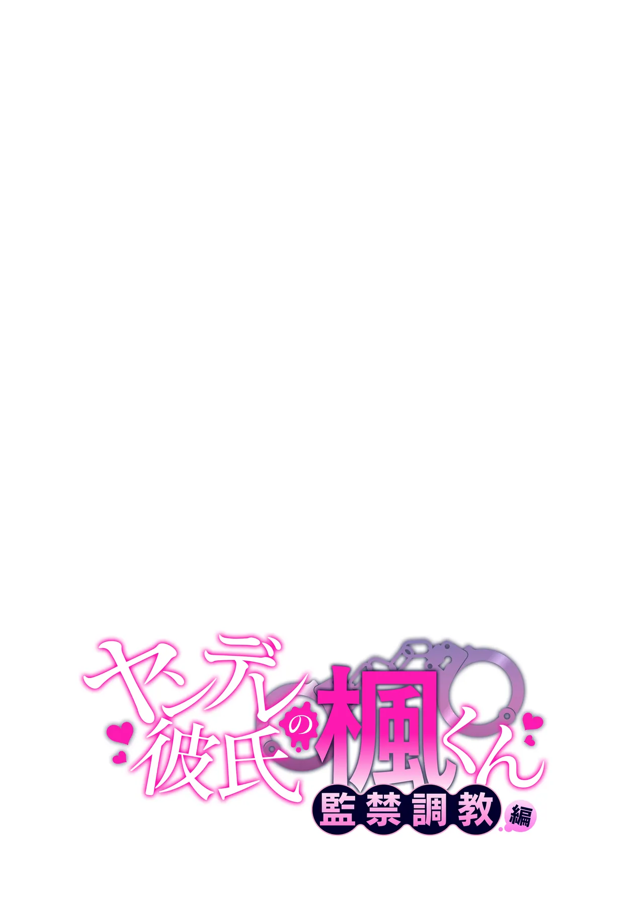 [Kaiten Sengyo (Murasaki Yukari)] Yandere Kareshi no Kaede-kun -Kankin Choukyou Hen- page 58 original parody - sole female sole male hentai manga - read online free