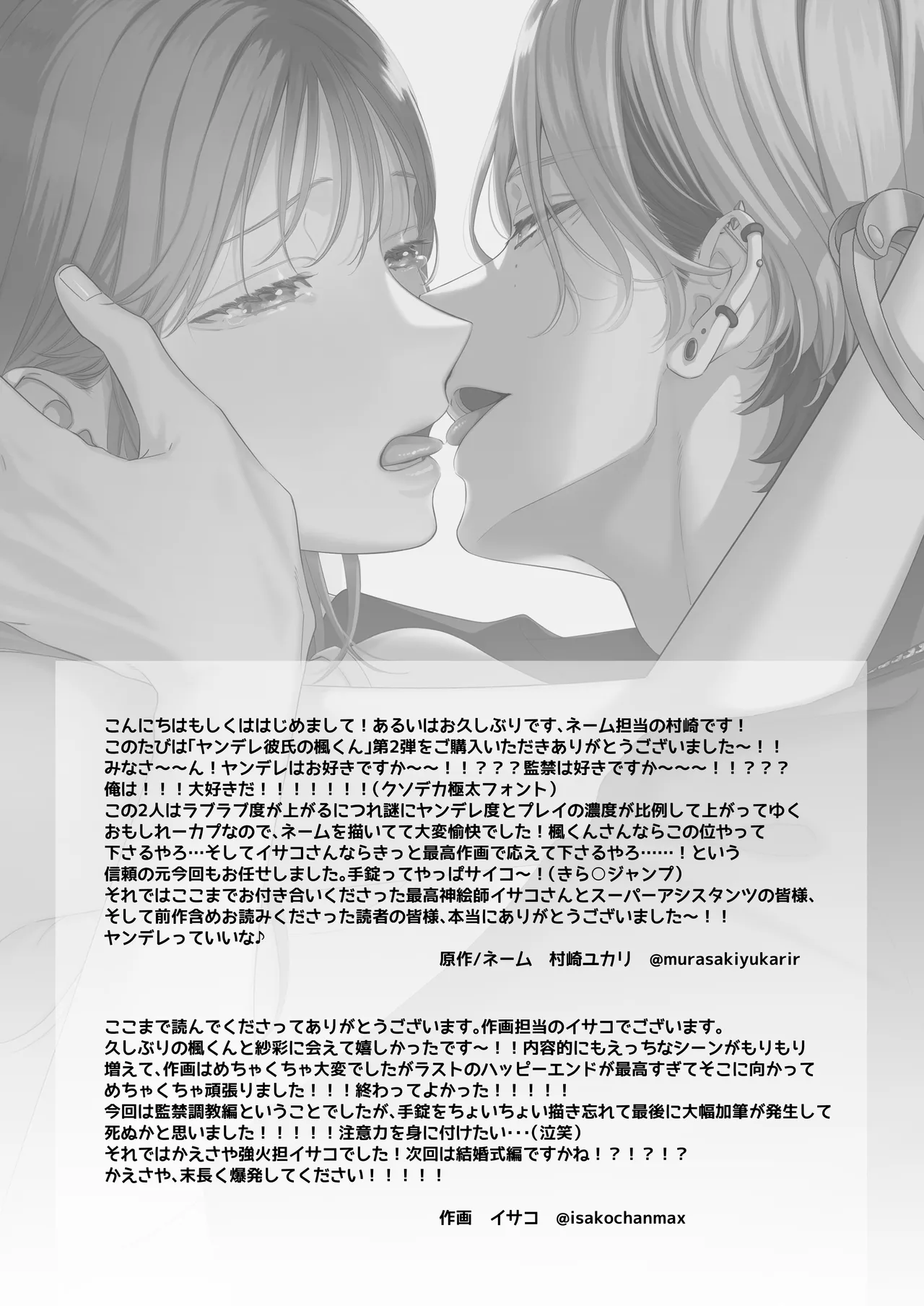 [Kaiten Sengyo (Murasaki Yukari)] Yandere Kareshi no Kaede-kun -Kankin Choukyou Hen- page 59 original parody - bondage multi-work series hentai manga - read online free