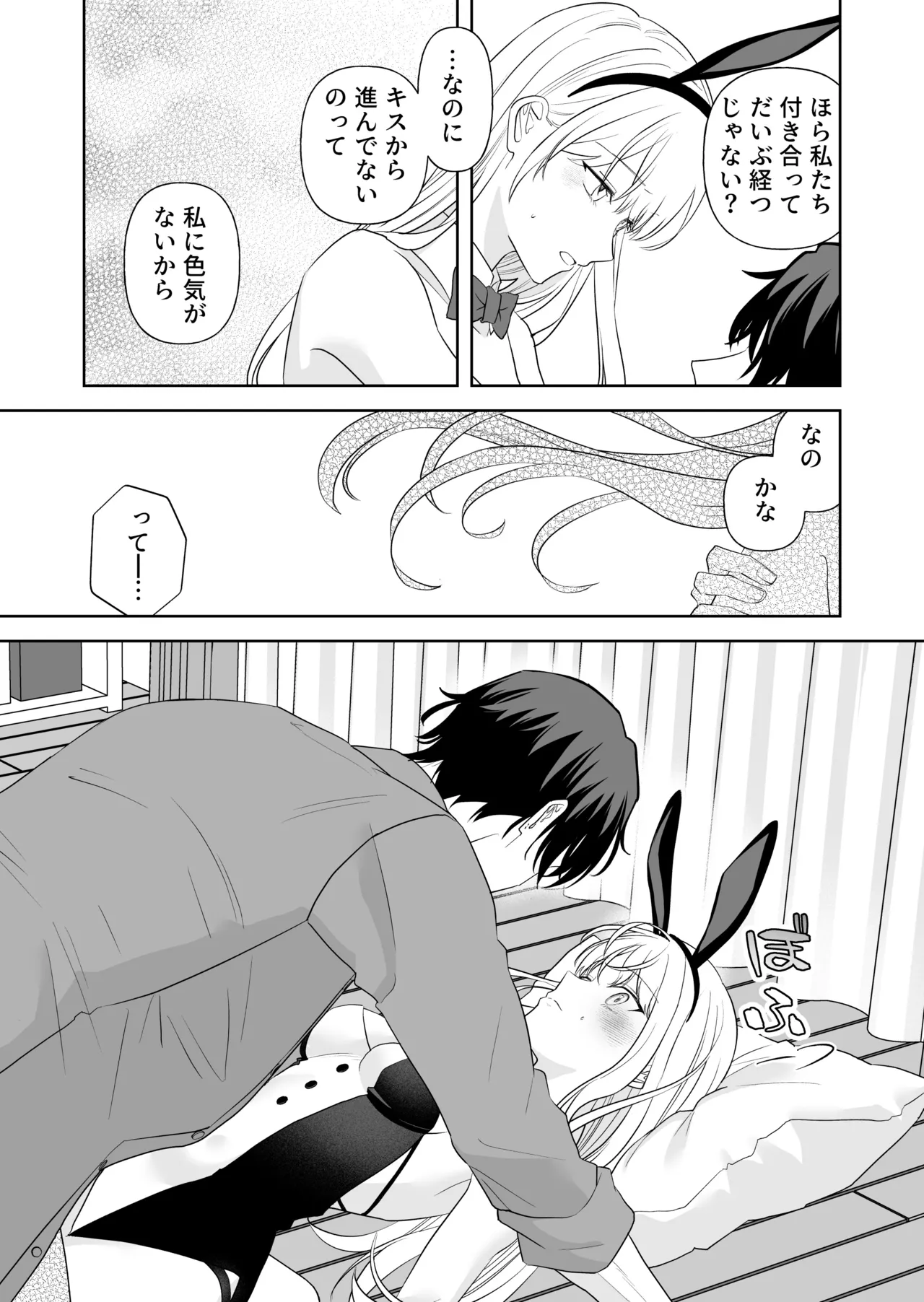 Nise Soushoku Kareshi wa Cosplay ga Osuki - Page 12