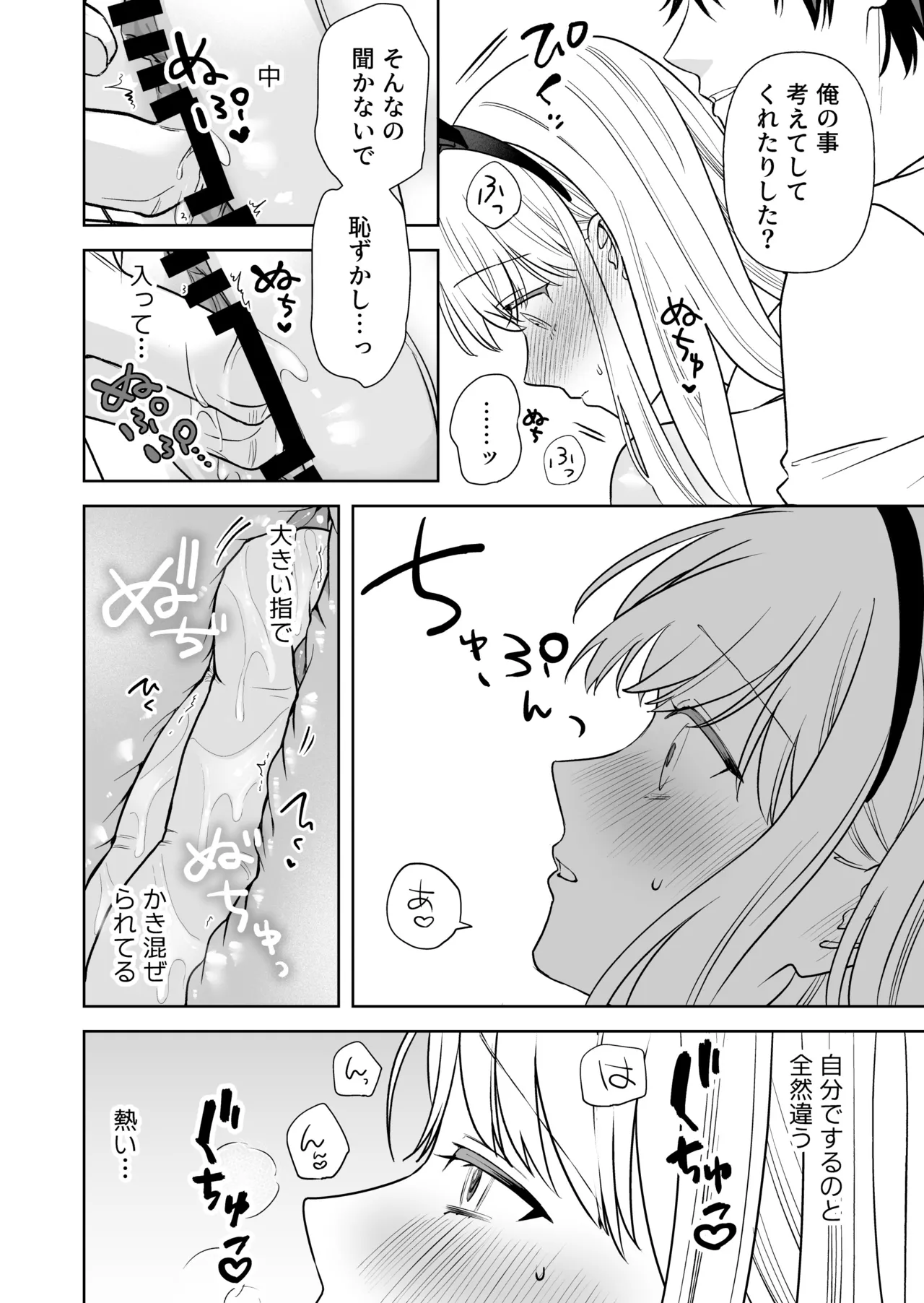 Nise Soushoku Kareshi wa Cosplay ga Osuki - Page 21