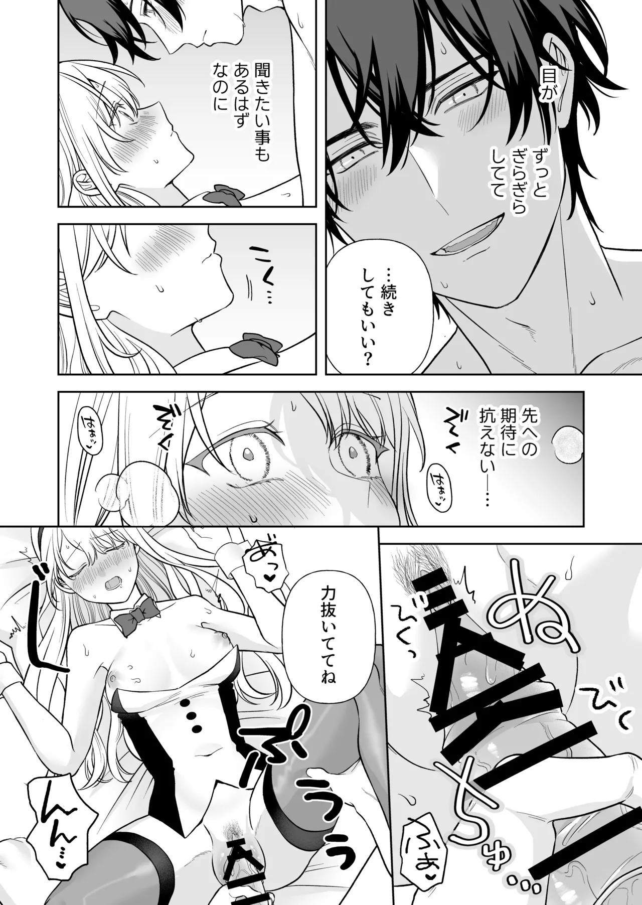 Nise Soushoku Kareshi wa Cosplay ga Osuki page 25 original parody - sole female sole male hentai manga - read online free