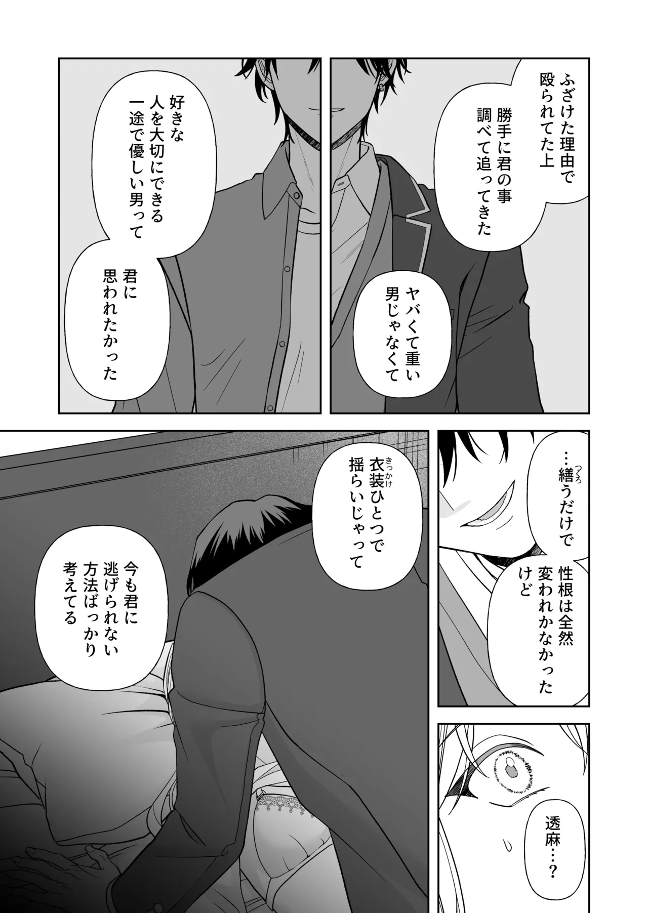 Nise Soushoku Kareshi wa Cosplay ga Osuki page 50 original parody - schoolboy uniform schoolgirl uniform hentai manga - read online free