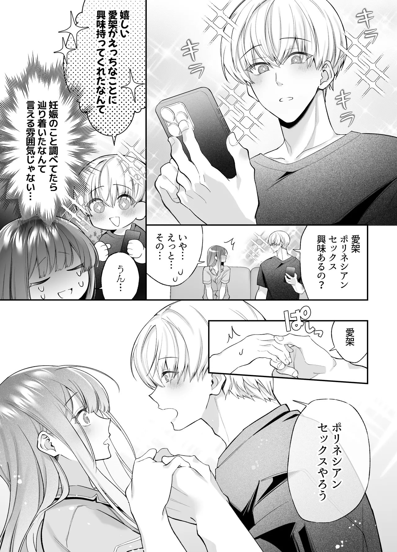 Neteiru Ma ni Dekiai Kareshi ga Aibu Shitekimasu 2 page 12 original parody - sole female sole male hentai manga - read online free