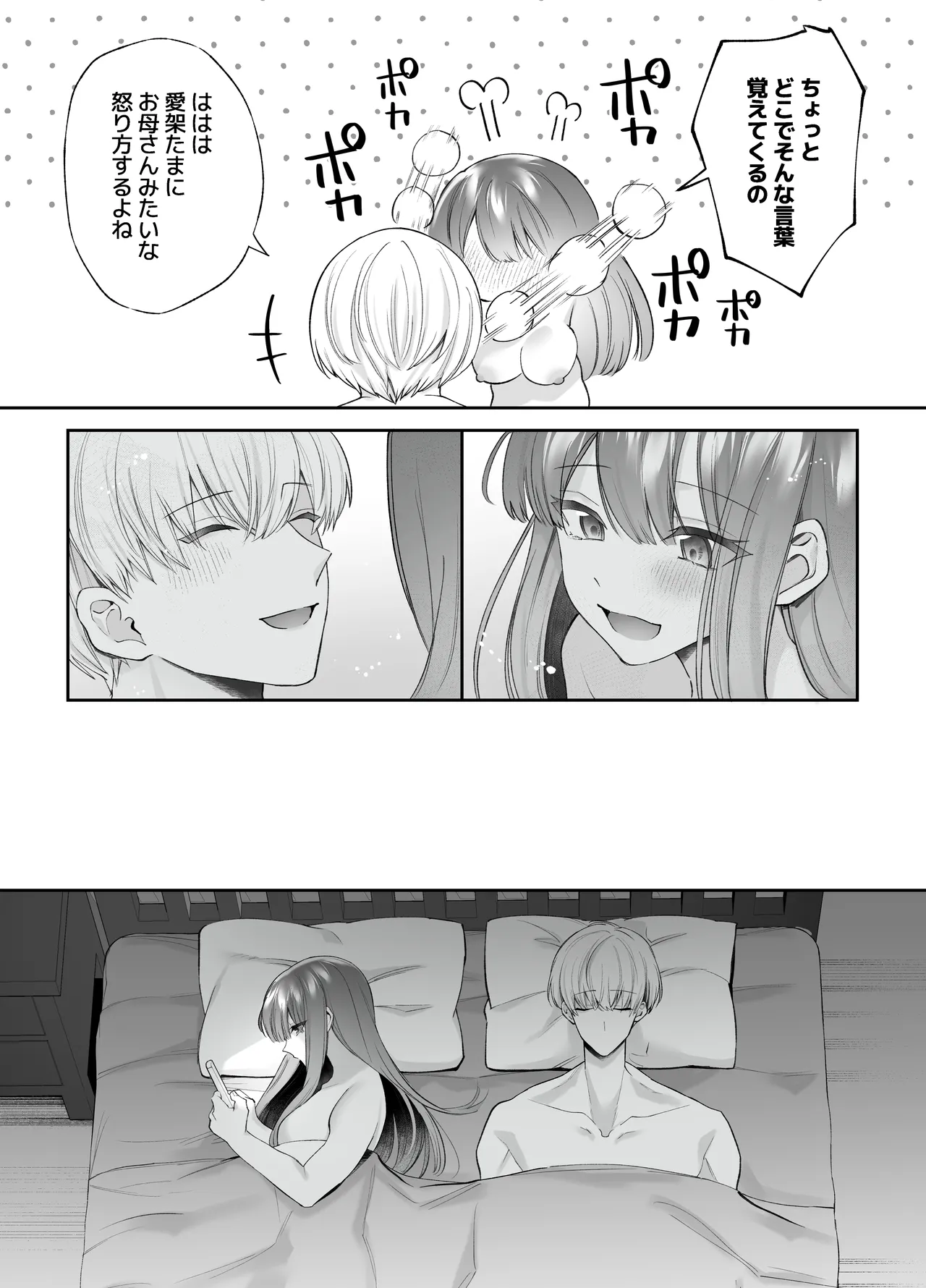 Neteiru Ma ni Dekiai Kareshi ga Aibu Shitekimasu 2 page 22 original parody - sole female sole male hentai manga - read online free