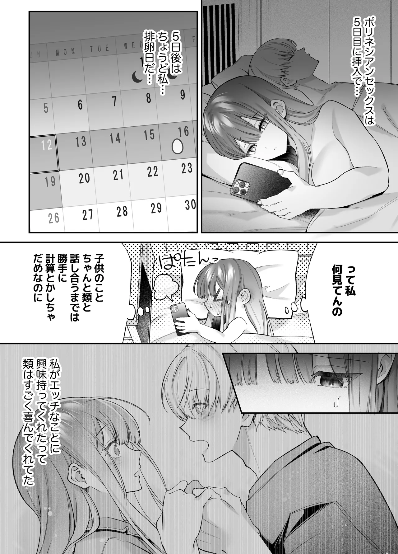 Neteiru Ma ni Dekiai Kareshi ga Aibu Shitekimasu 2 page 23 original parody - kissing cunnilingus hentai manga - read online free