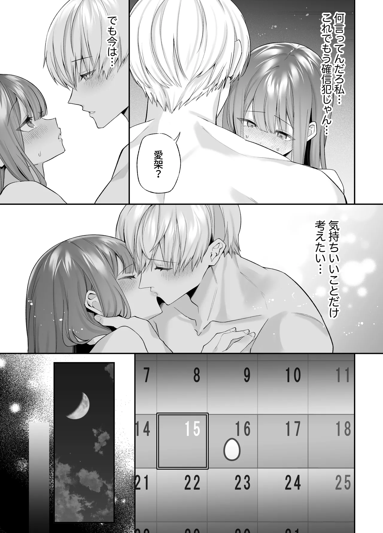 Neteiru Ma ni Dekiai Kareshi ga Aibu Shitekimasu 2 page 42 original parody - kissing cunnilingus hentai manga - read online free