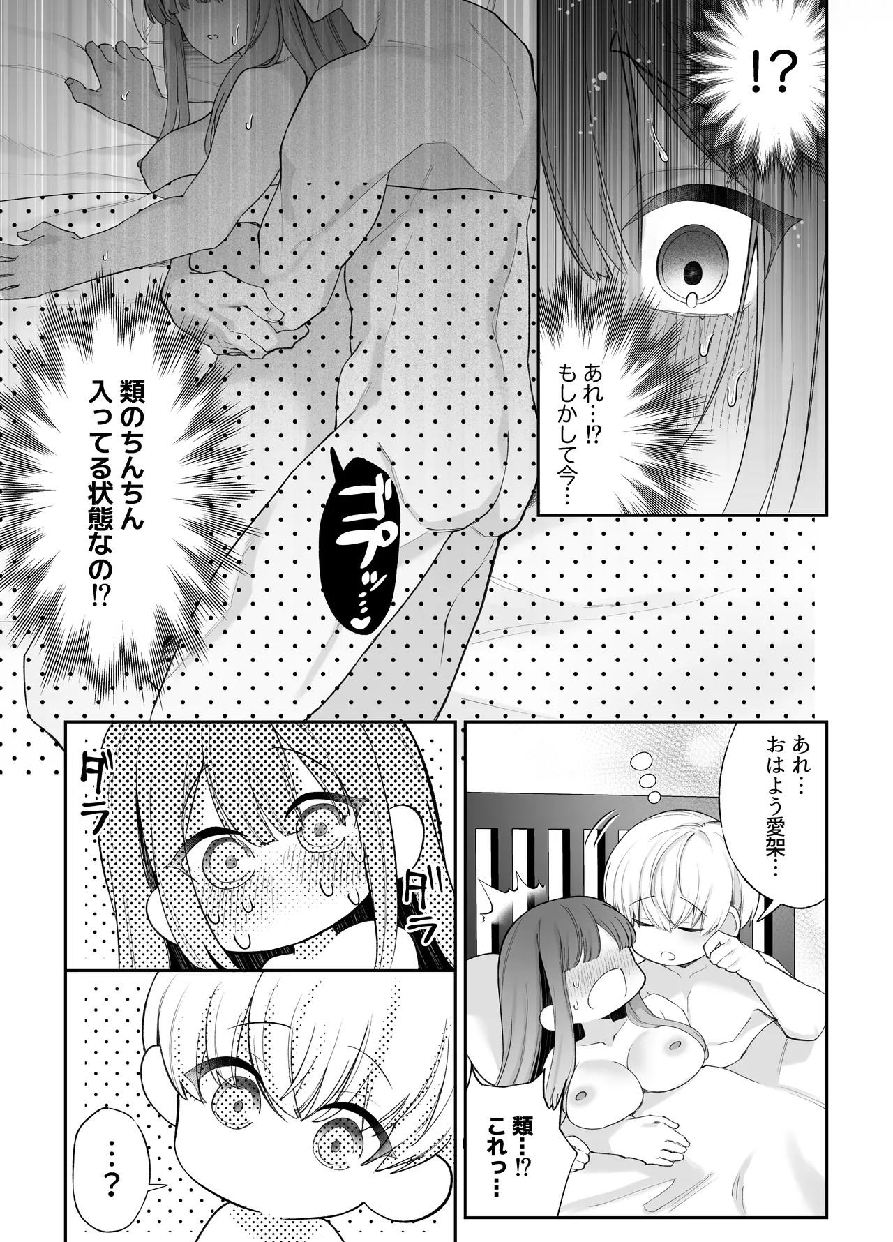 Neteiru Ma ni Dekiai Kareshi ga Aibu Shitekimasu 2 page 77 original parody - kissing cunnilingus hentai manga - read online free