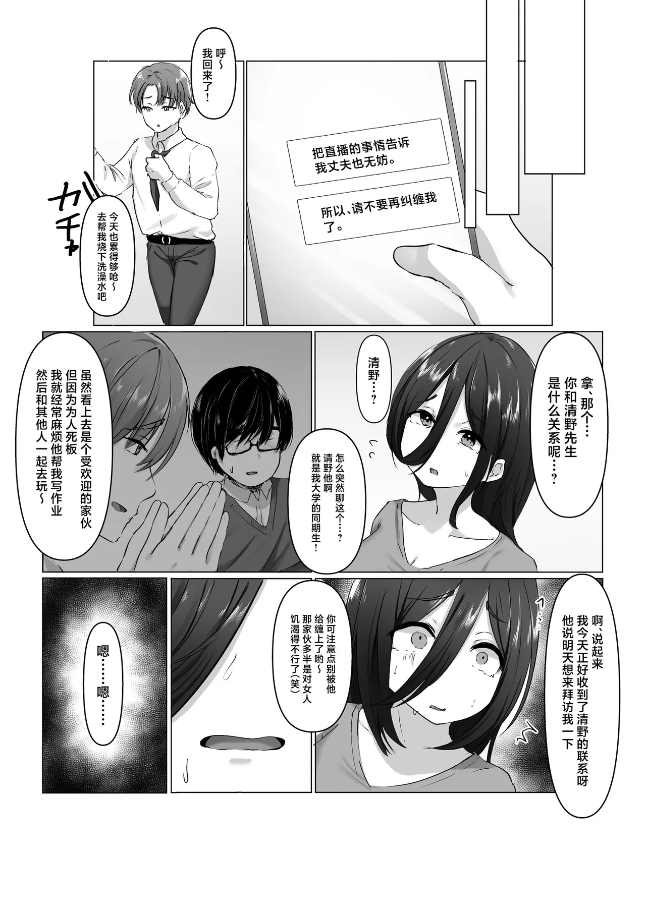 Fukushuu x Netori x Bakunyuu Hitozuma Baka ni shite Kita Aitsu no Yome ga Adult Haishinsha datta node Ore no Dekamara de Yousha naku Netorasesete Itadakimashita Warai - Page 20