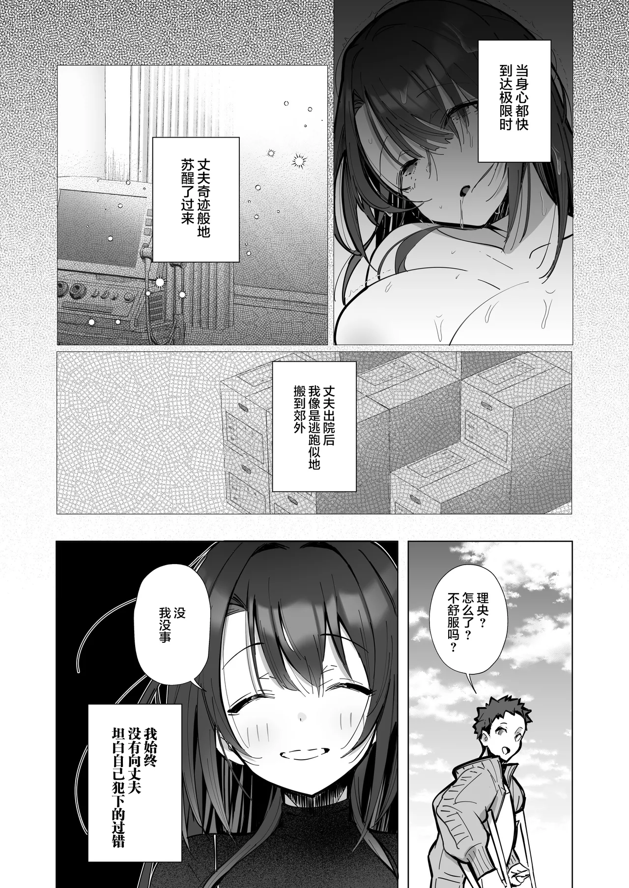 [Toran Porin Purin (Mappa Ninatta)] Ryousai-chan ~Yukemuri Hen~ Jou [Chinese] [是小狐狸哦] [Digital] page 12 original parody - milf big breasts hentai manga - read online free