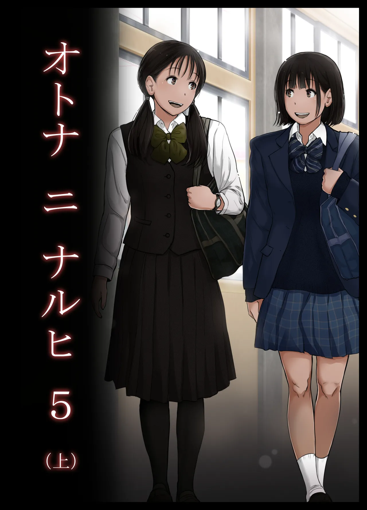 Otona ni Naru Hi 5 - Page 42