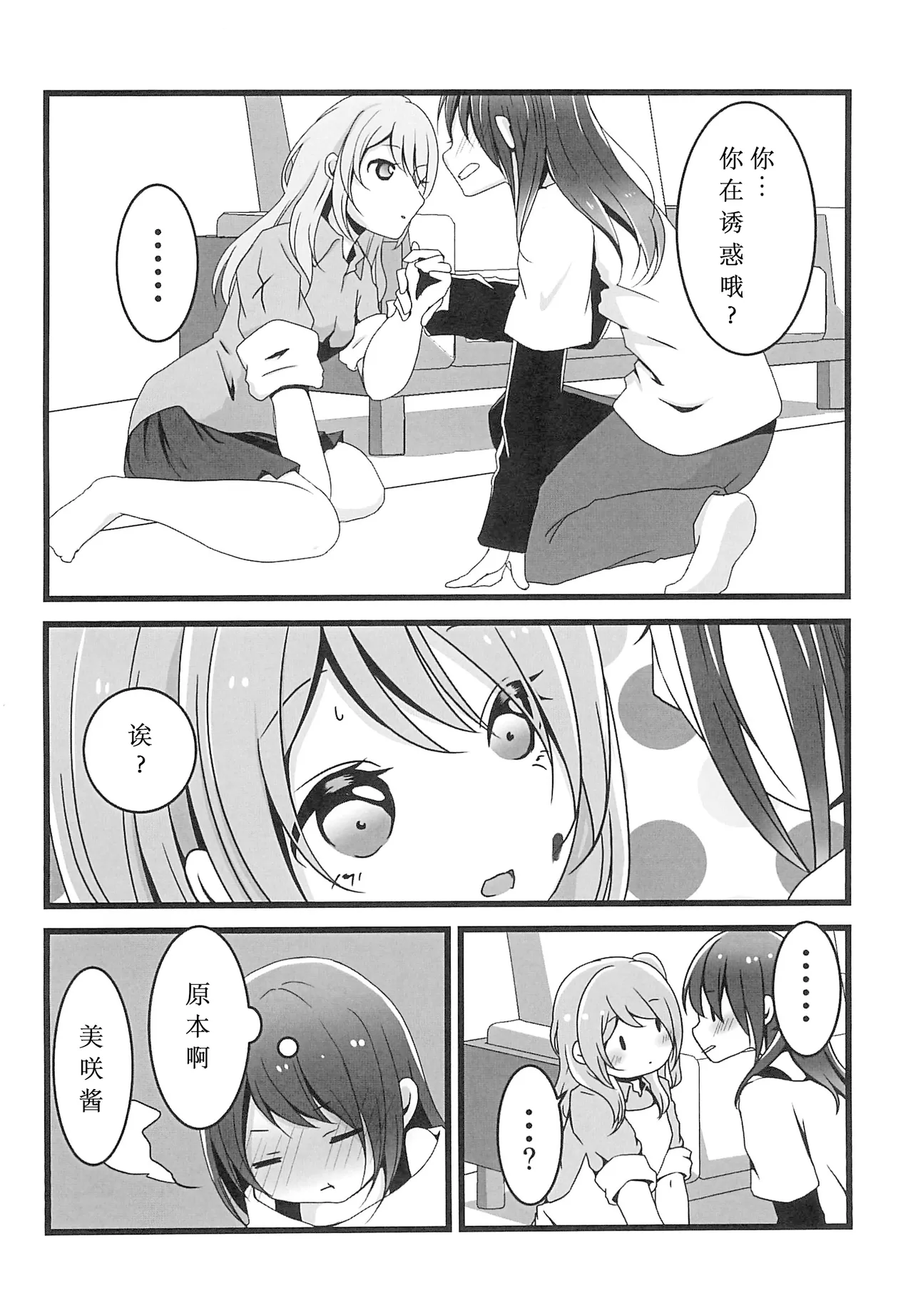 Chocolate no Yuuutsu page 12 featuring misaki okusawa bang dream parody - kissing females only hentai manga - read online free