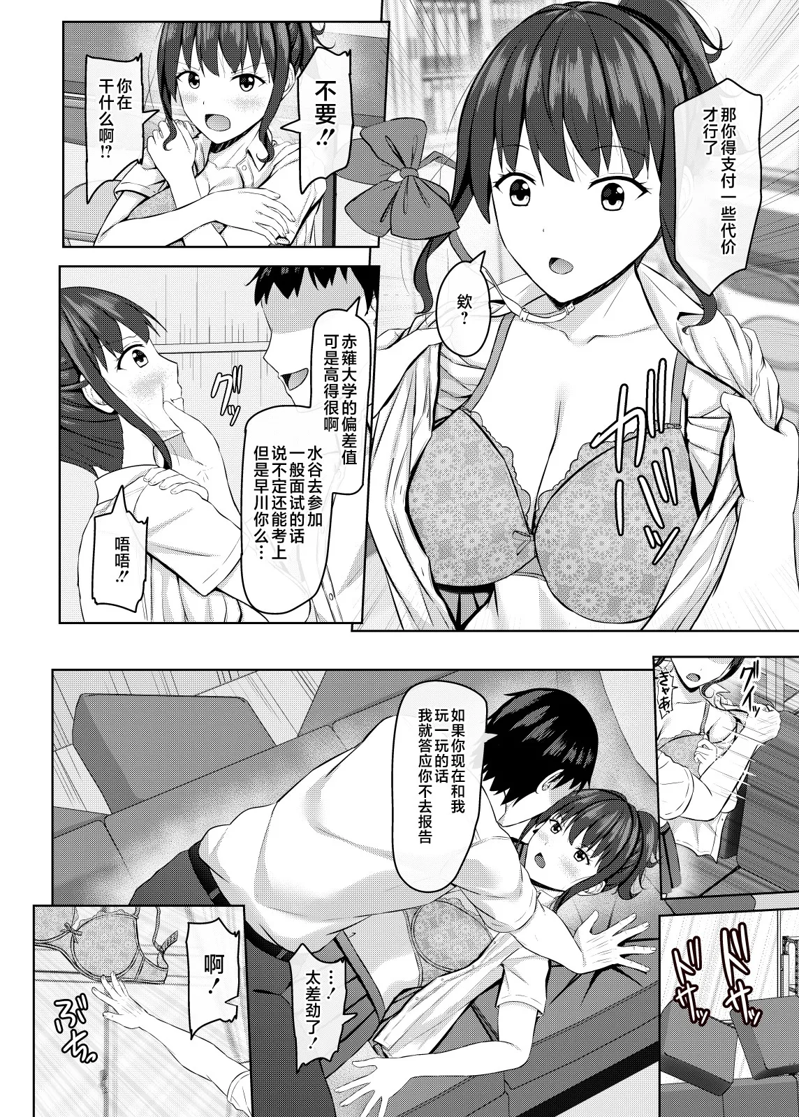 Netorare jk Osananajimi Suieibu page 11 original parody - big breasts netorare hentai manga - read online free