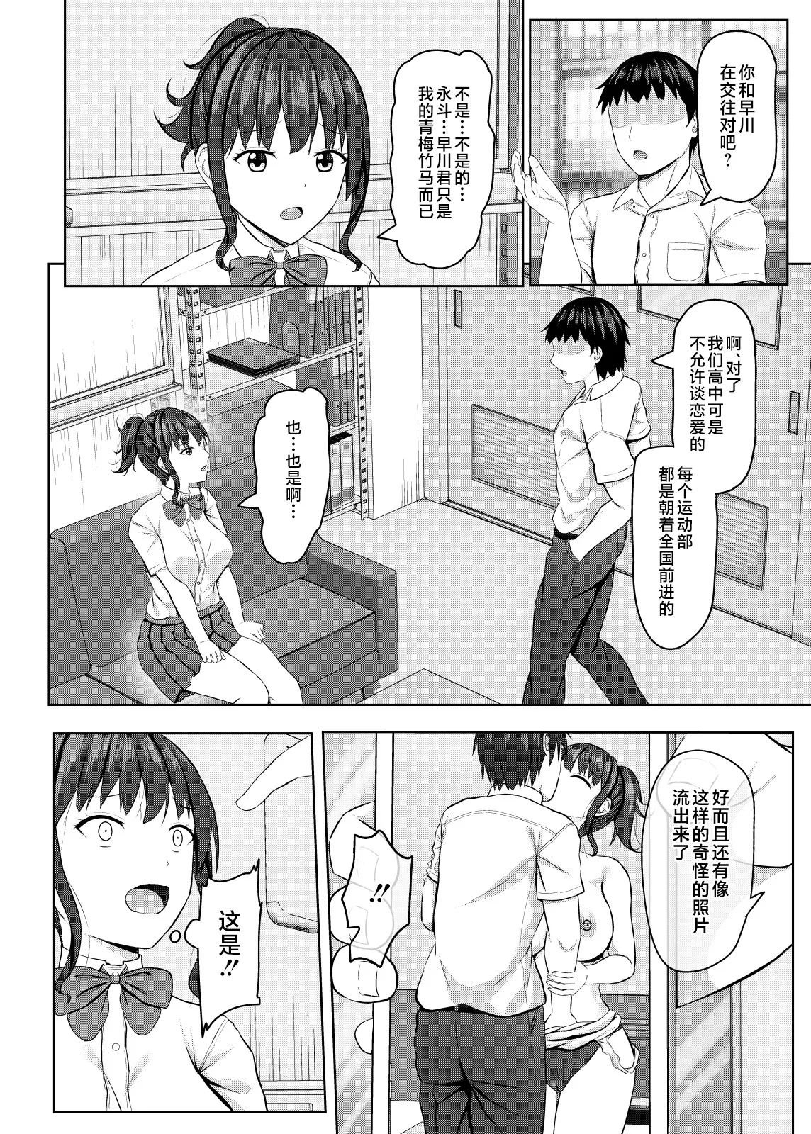 Netorare jk Osananajimi Suieibu - Page 9