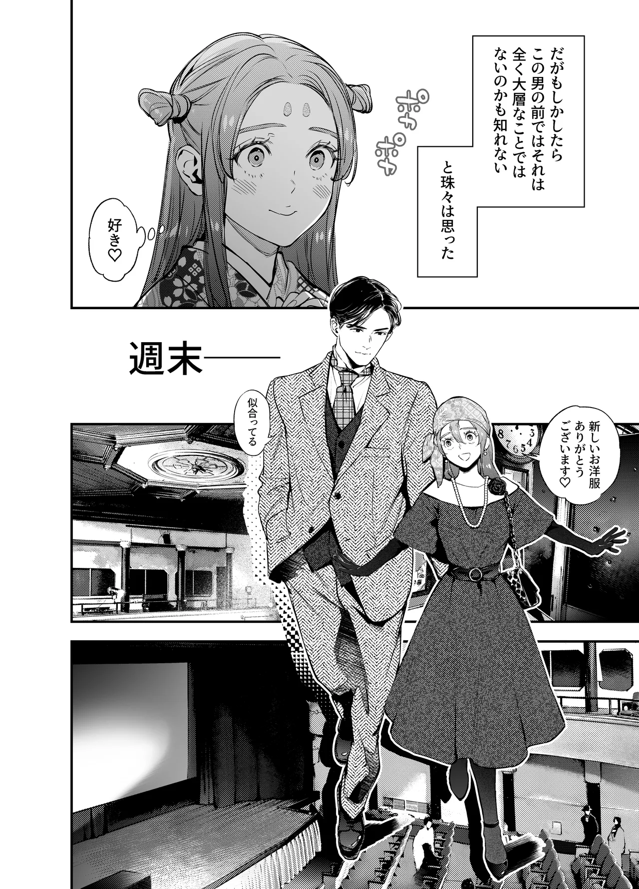 片端の桜 番外編 蕎麦はシネマの後で page 14 original parody - nakadashi multi-work series hentai manga - read online free