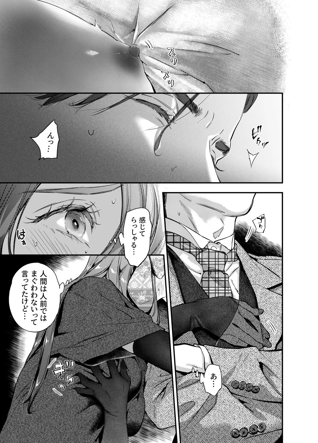 片端の桜 番外編 蕎麦はシネマの後で page 21 original parody - nakadashi multi-work series hentai manga - read online free