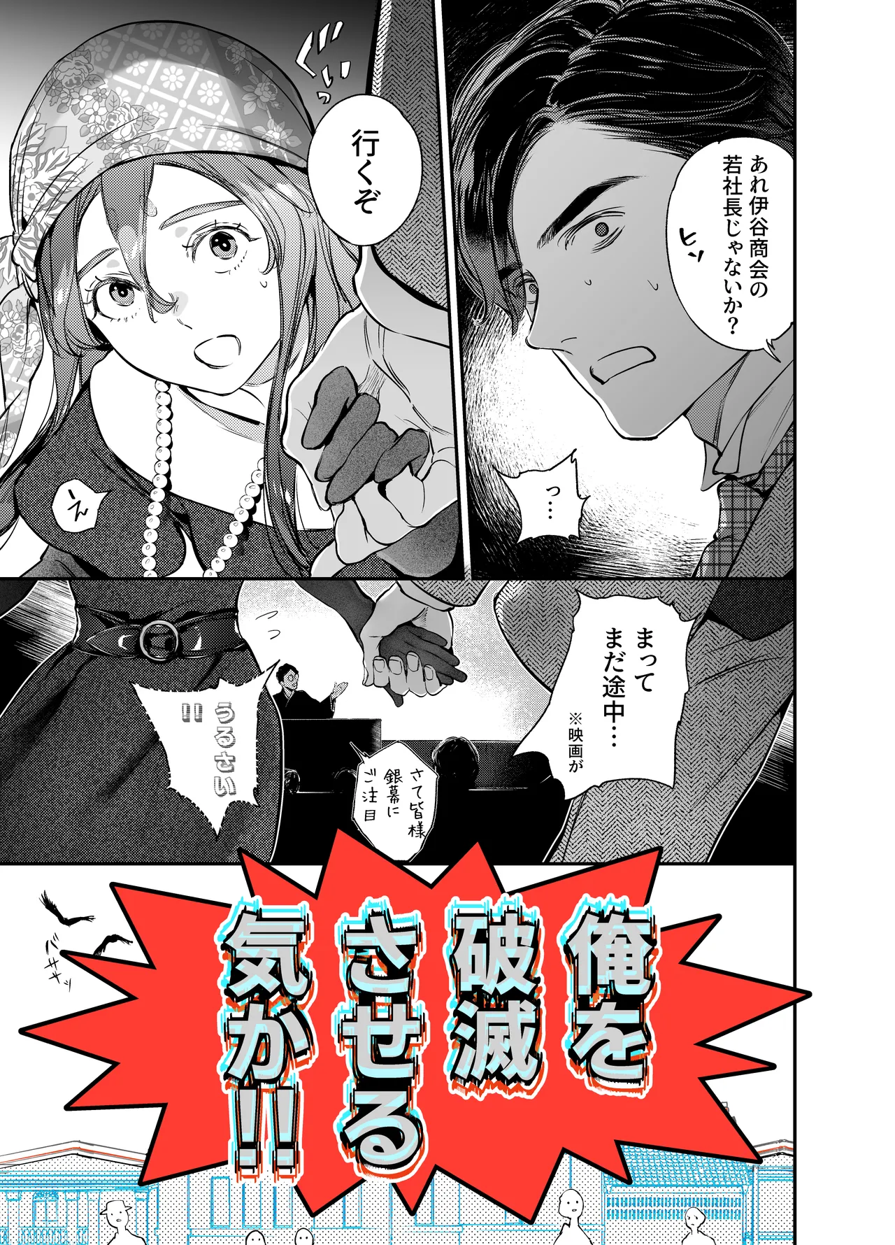 片端の桜 番外編 蕎麦はシネマの後で page 27 original parody - nakadashi multi-work series hentai manga - read online free