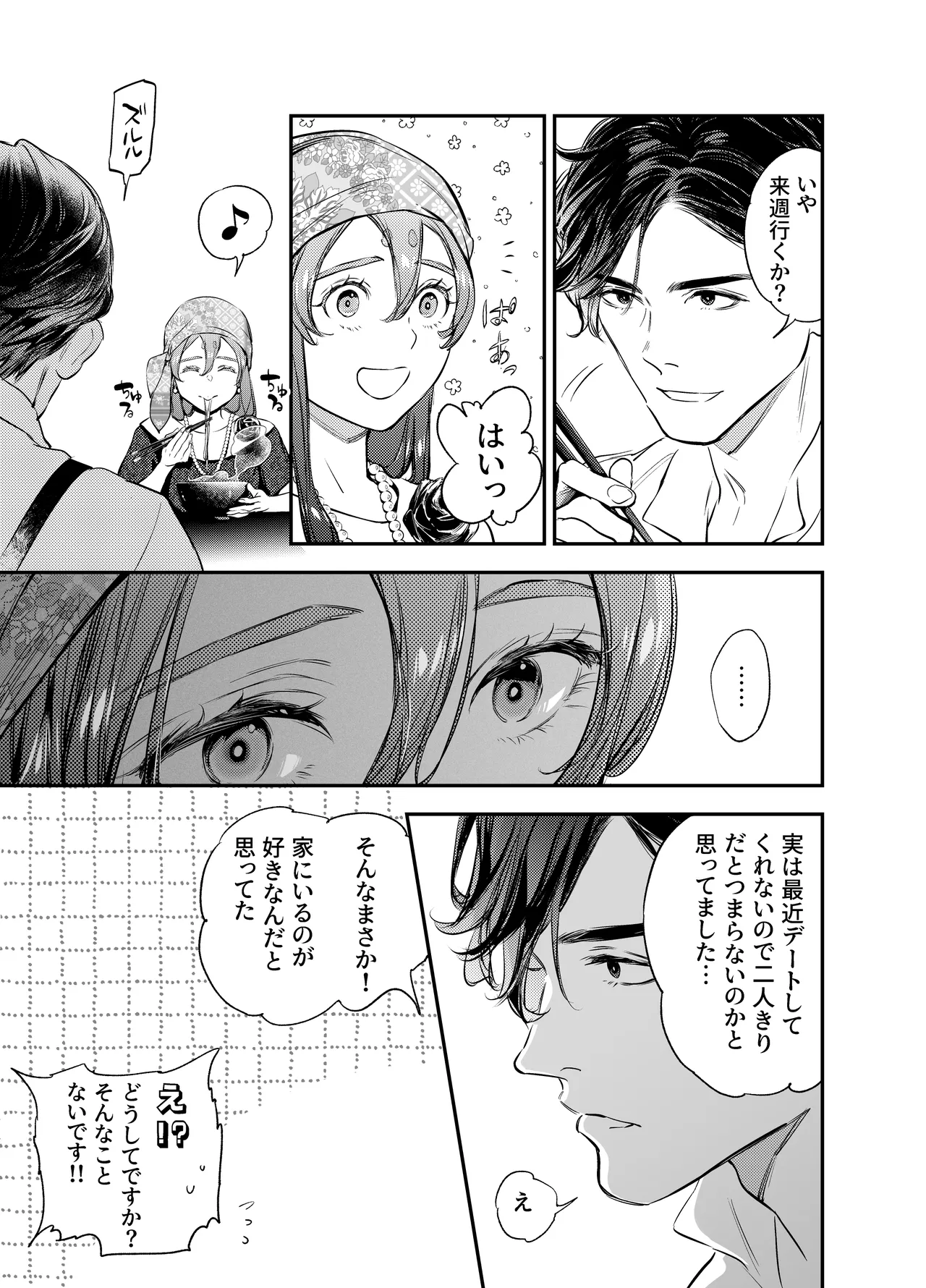片端の桜 番外編 蕎麦はシネマの後で - Page 45