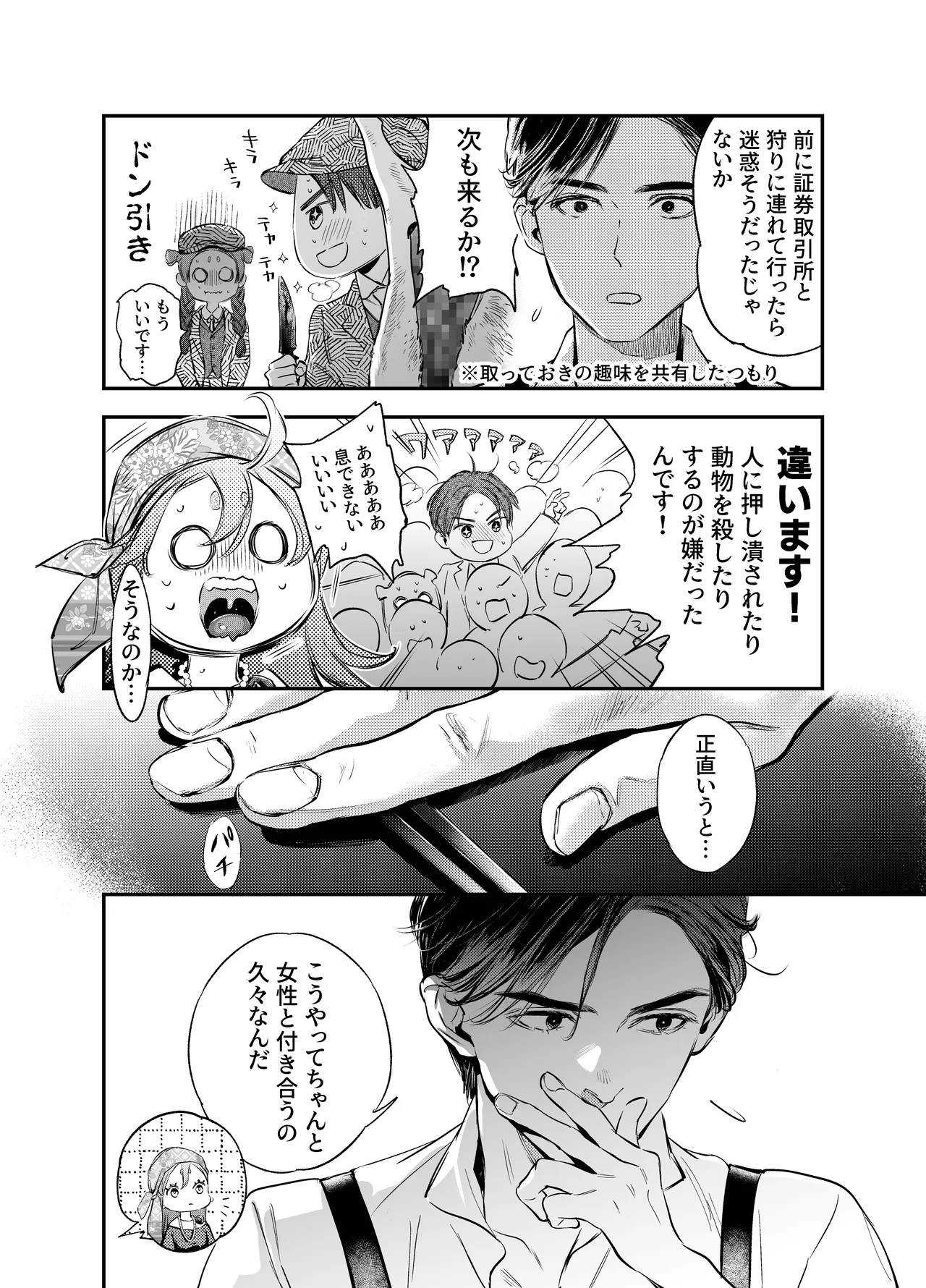 片端の桜 番外編 蕎麦はシネマの後で - Page 46