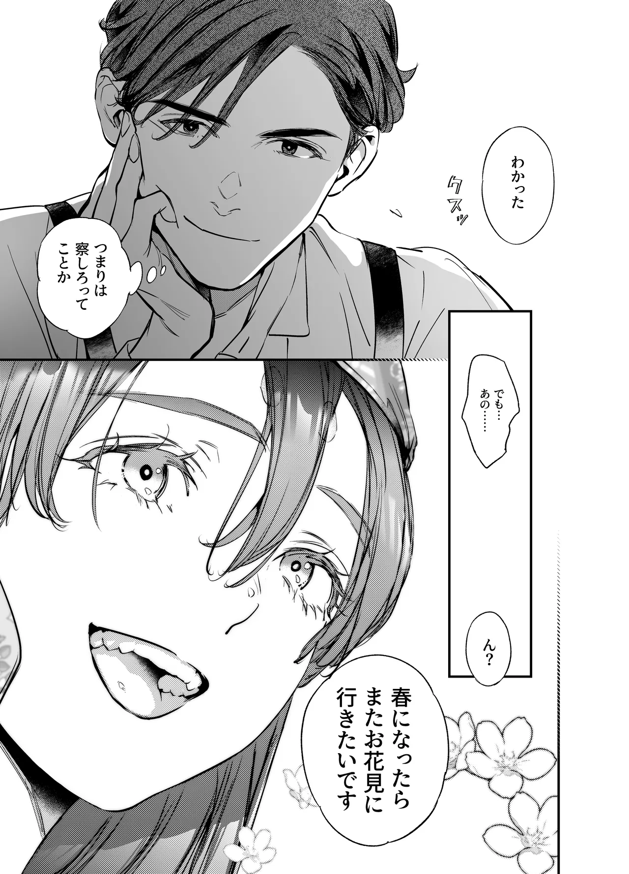 片端の桜 番外編 蕎麦はシネマの後で - Page 49