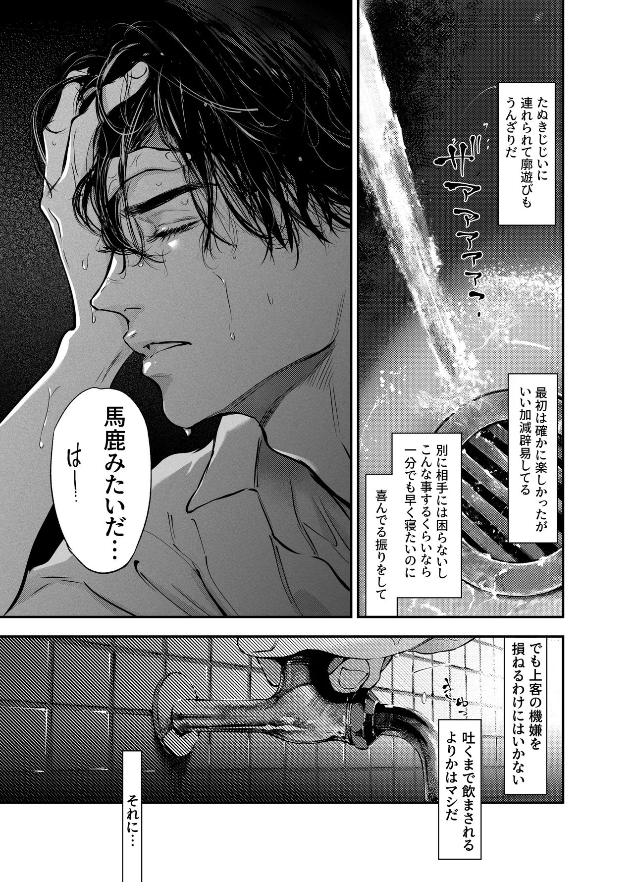 片端の桜 番外編 蕎麦はシネマの後で - Page 55